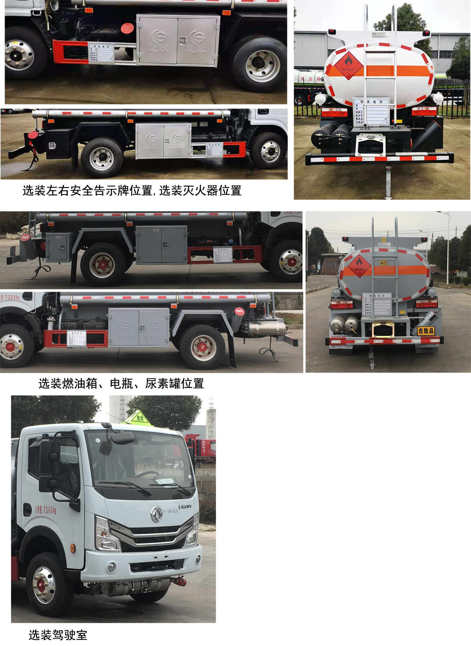 楚勝牌CSC5075GJY6A型加油車