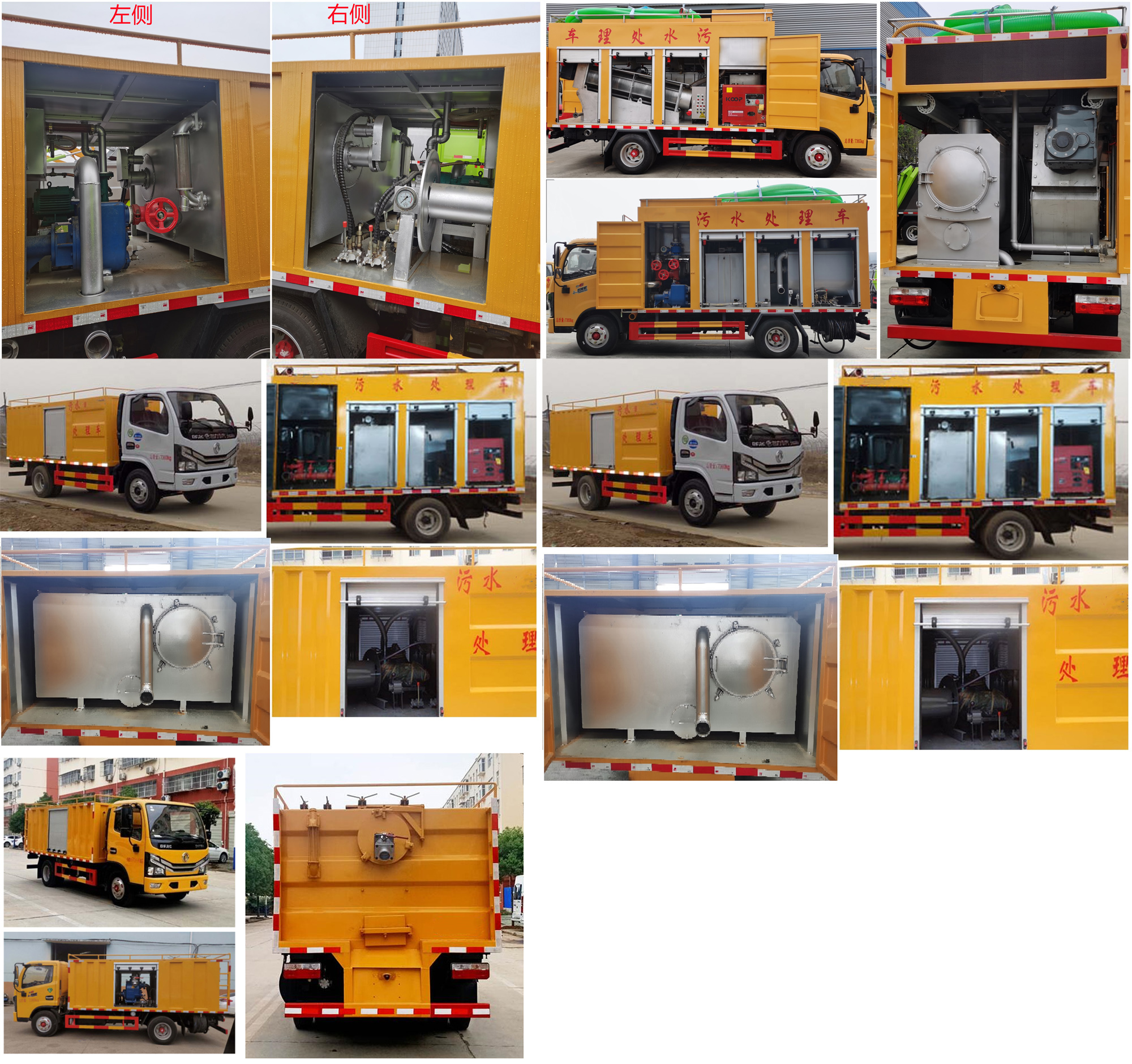 楚勝牌CSC5075TWC6型污水處理車