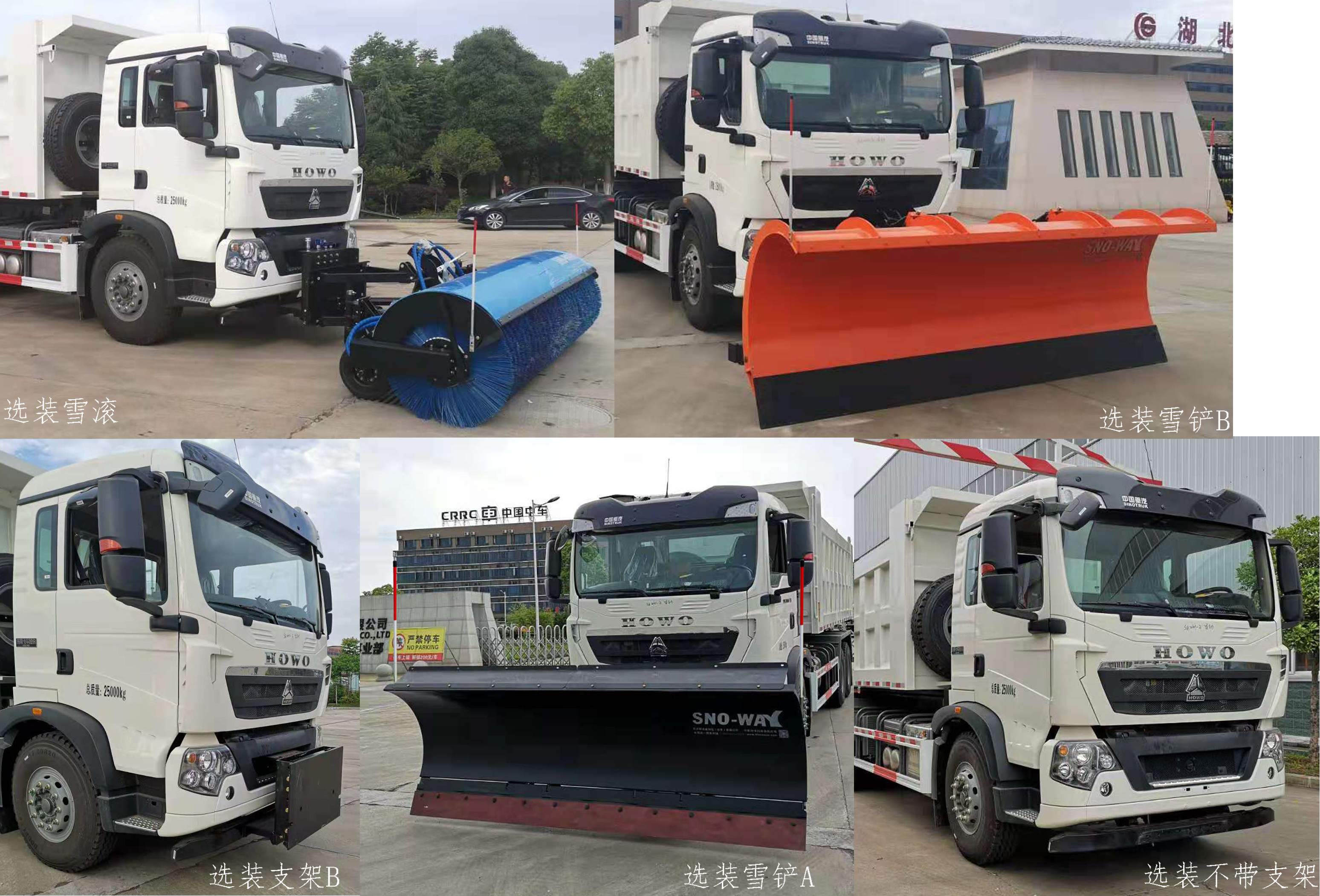 楚勝牌CSC5250TCX6ZZ型除雪車