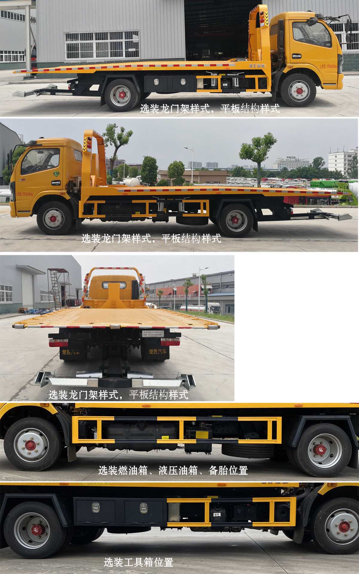 楚勝牌CSC5125TQZP6型清障車(chē)