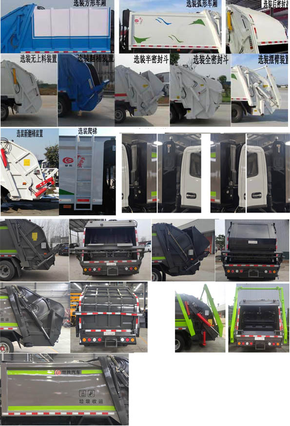 楚勝牌CSC5090ZYSLNG6型壓縮式垃圾車