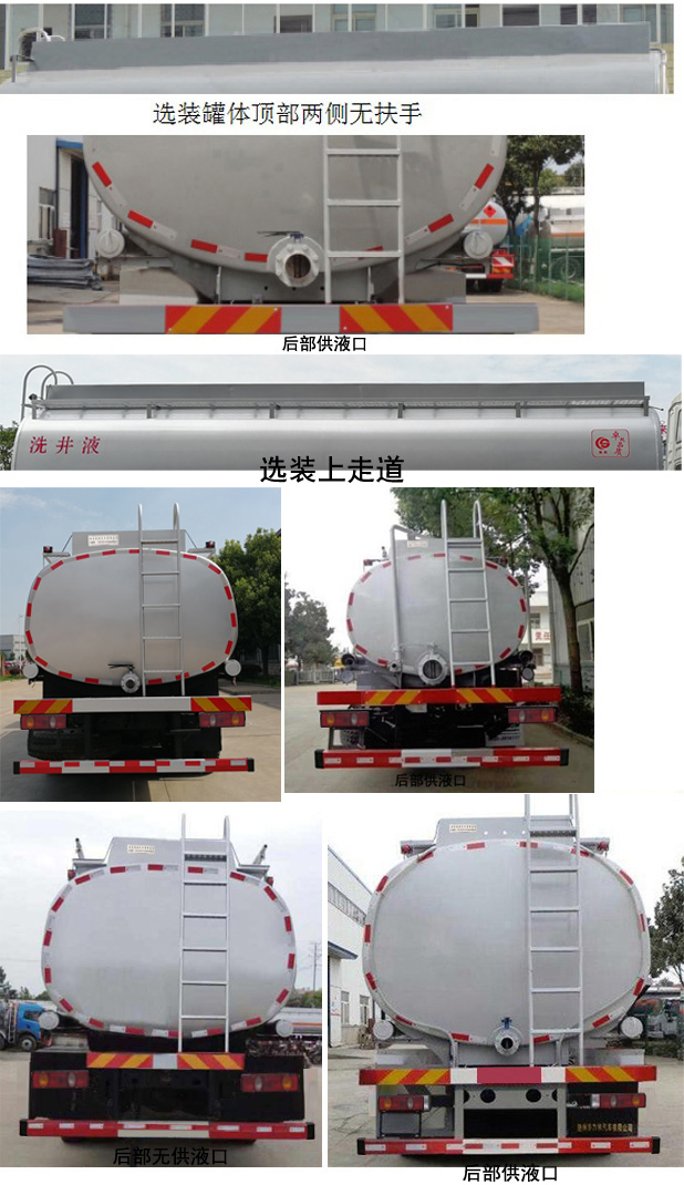 楚勝牌CSC5180GPGD6型普通液體運(yùn)輸車(chē)