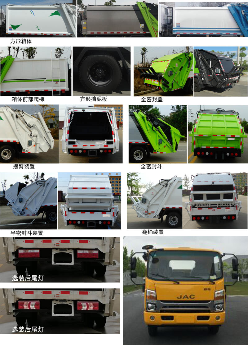 楚勝牌CSC5081ZYSJH6型壓縮式垃圾車