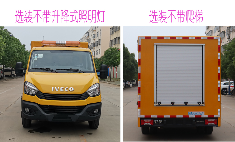 南京依維柯救險車