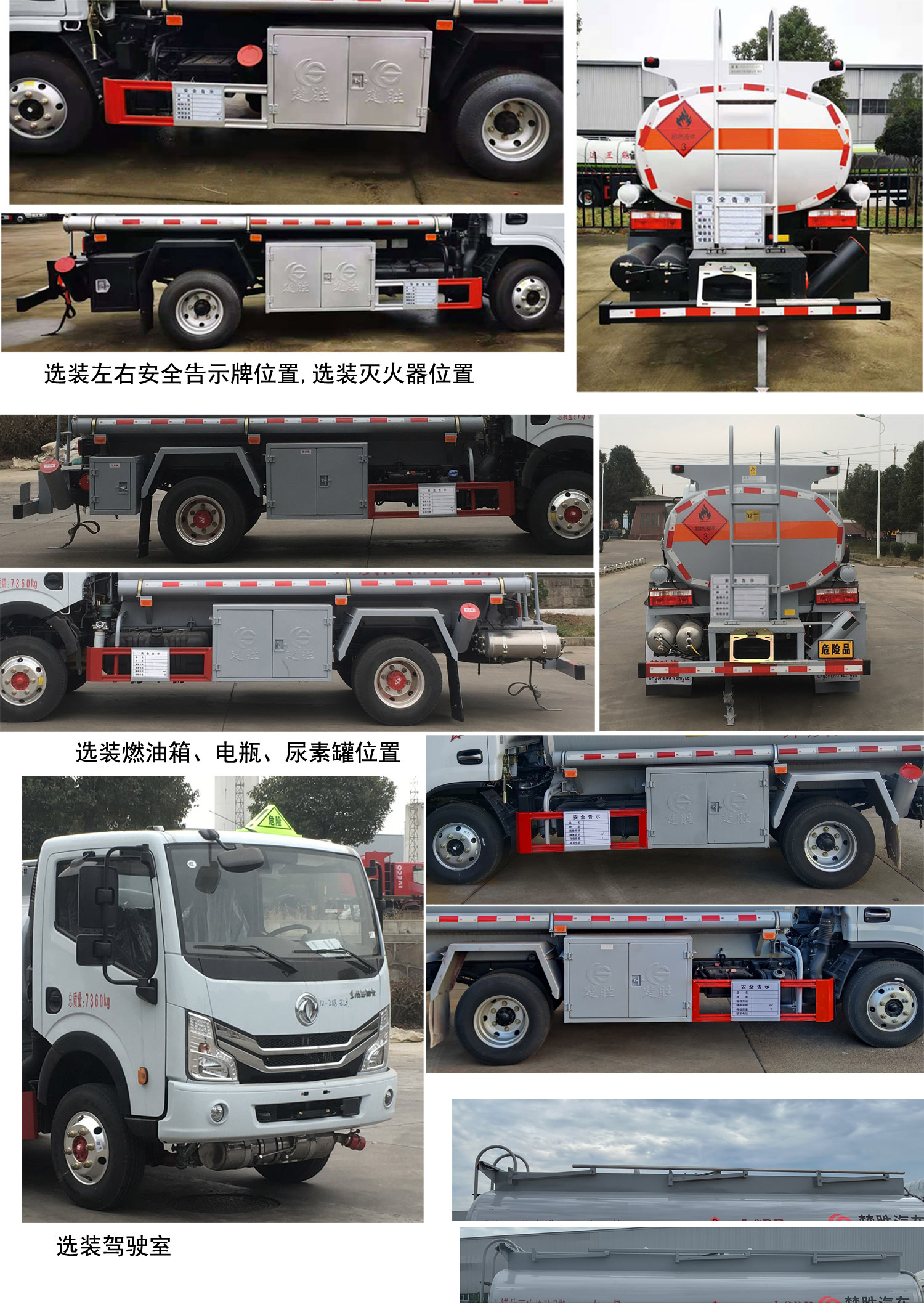 楚勝牌CSC5075GJY6A型加油車(chē)