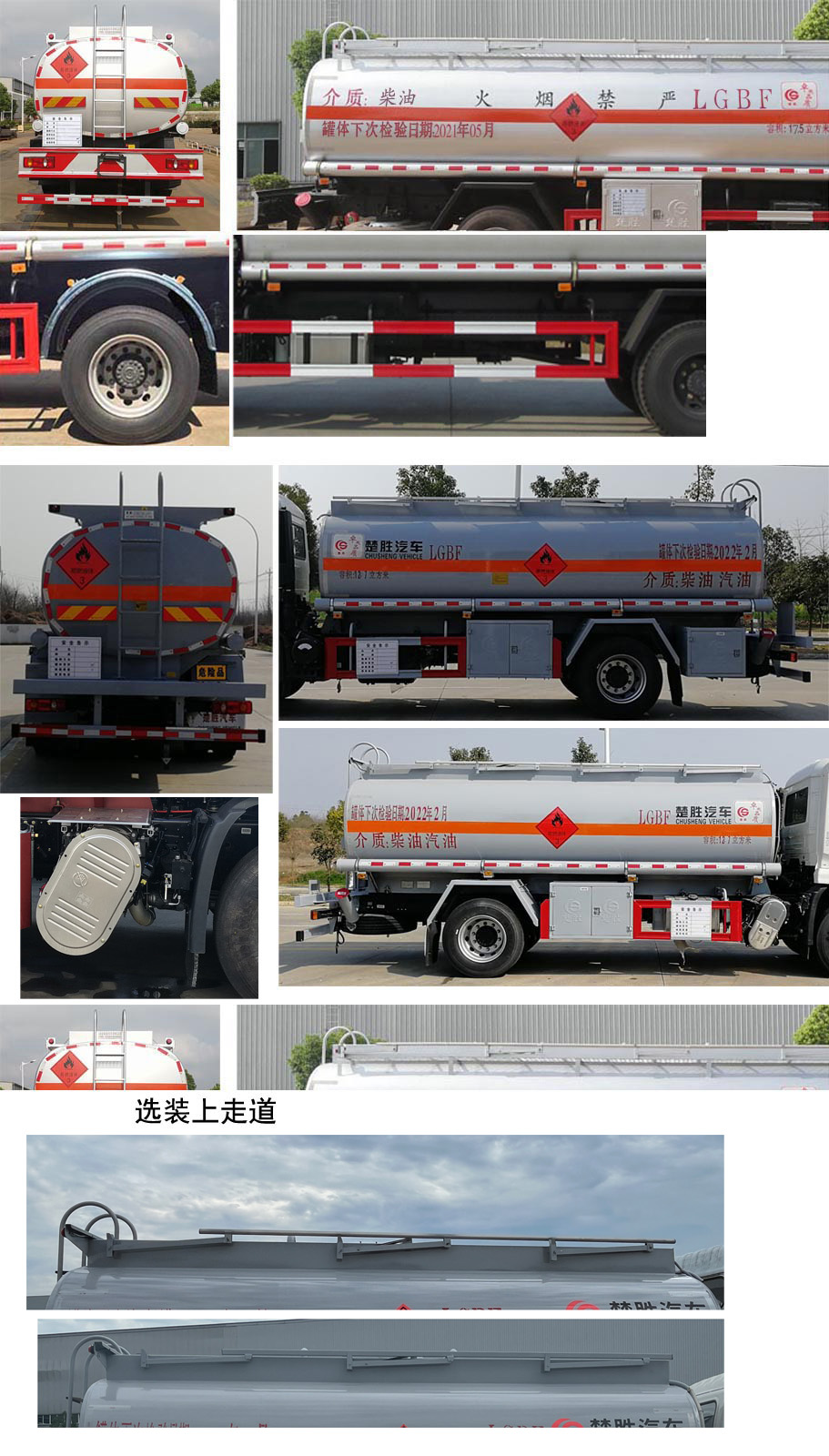 楚勝牌CSC5180GYYD6A型運油車