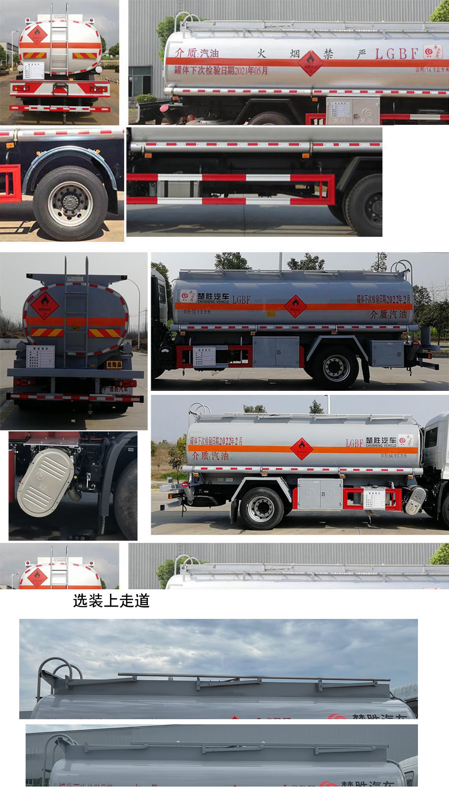 楚勝牌CSC5180GYYD6型運油車