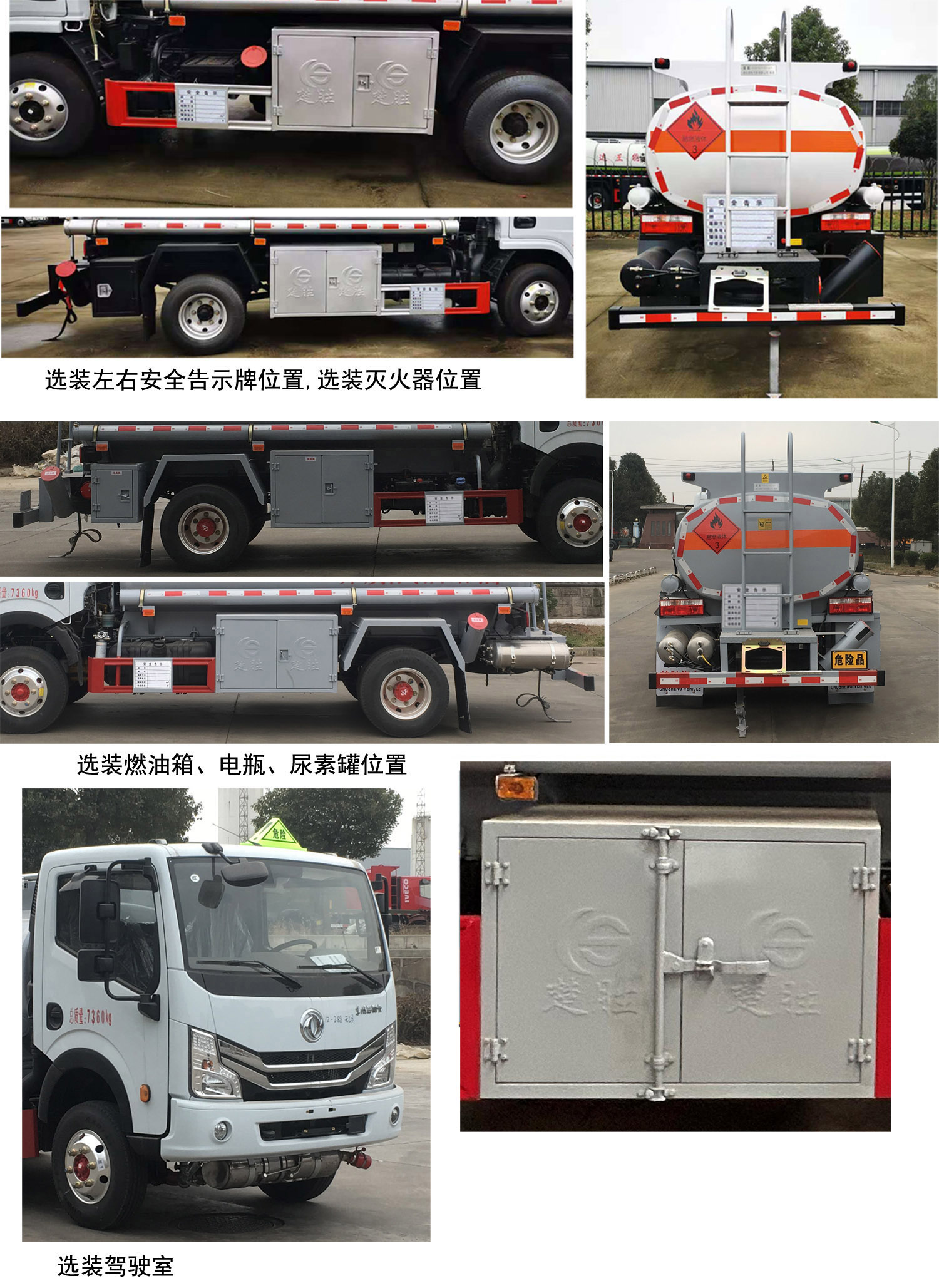 楚勝牌CSC5075GYY6A型運(yùn)油車