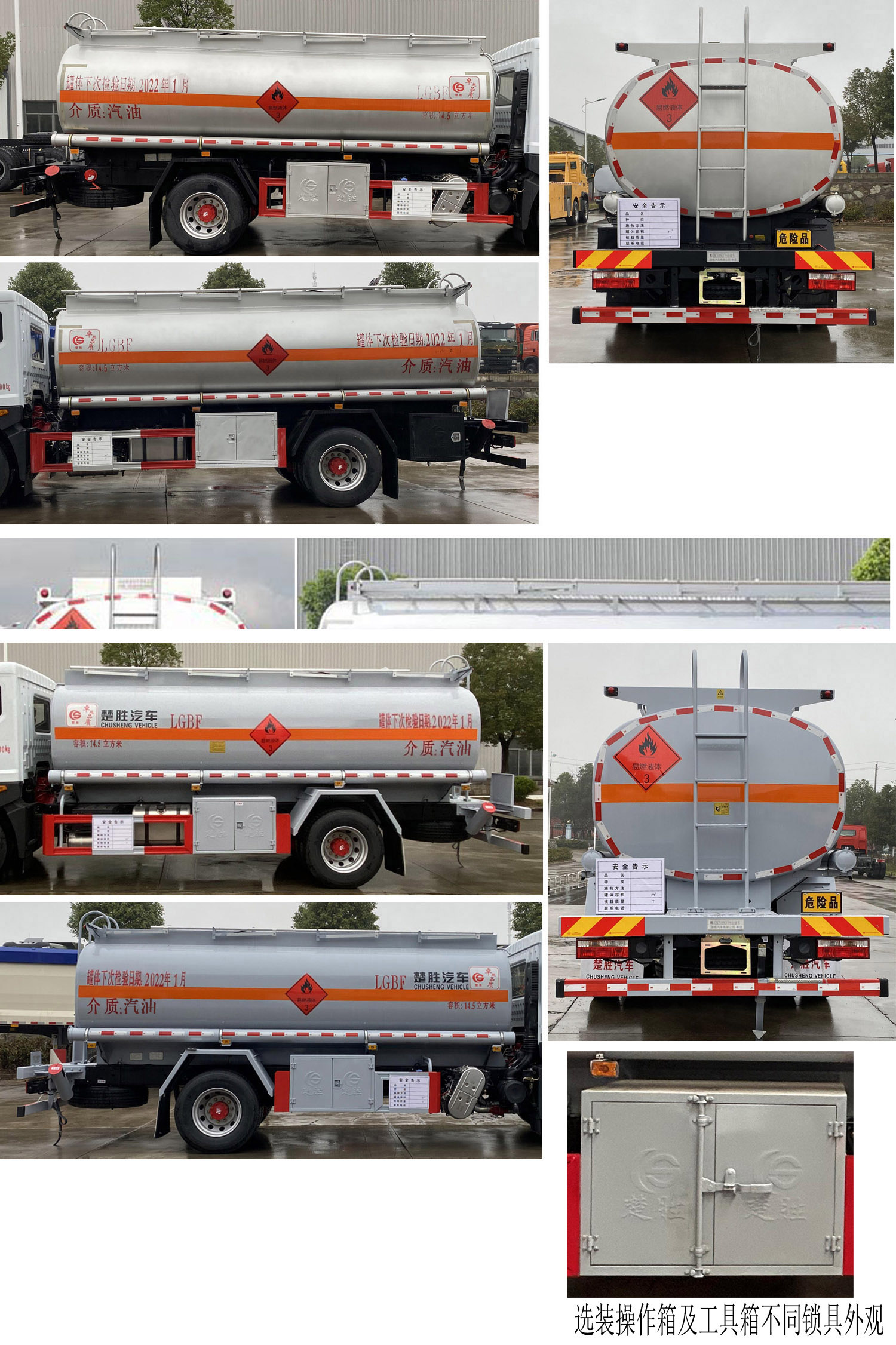 楚勝牌CSC5185GYY6型運(yùn)油車(chē)