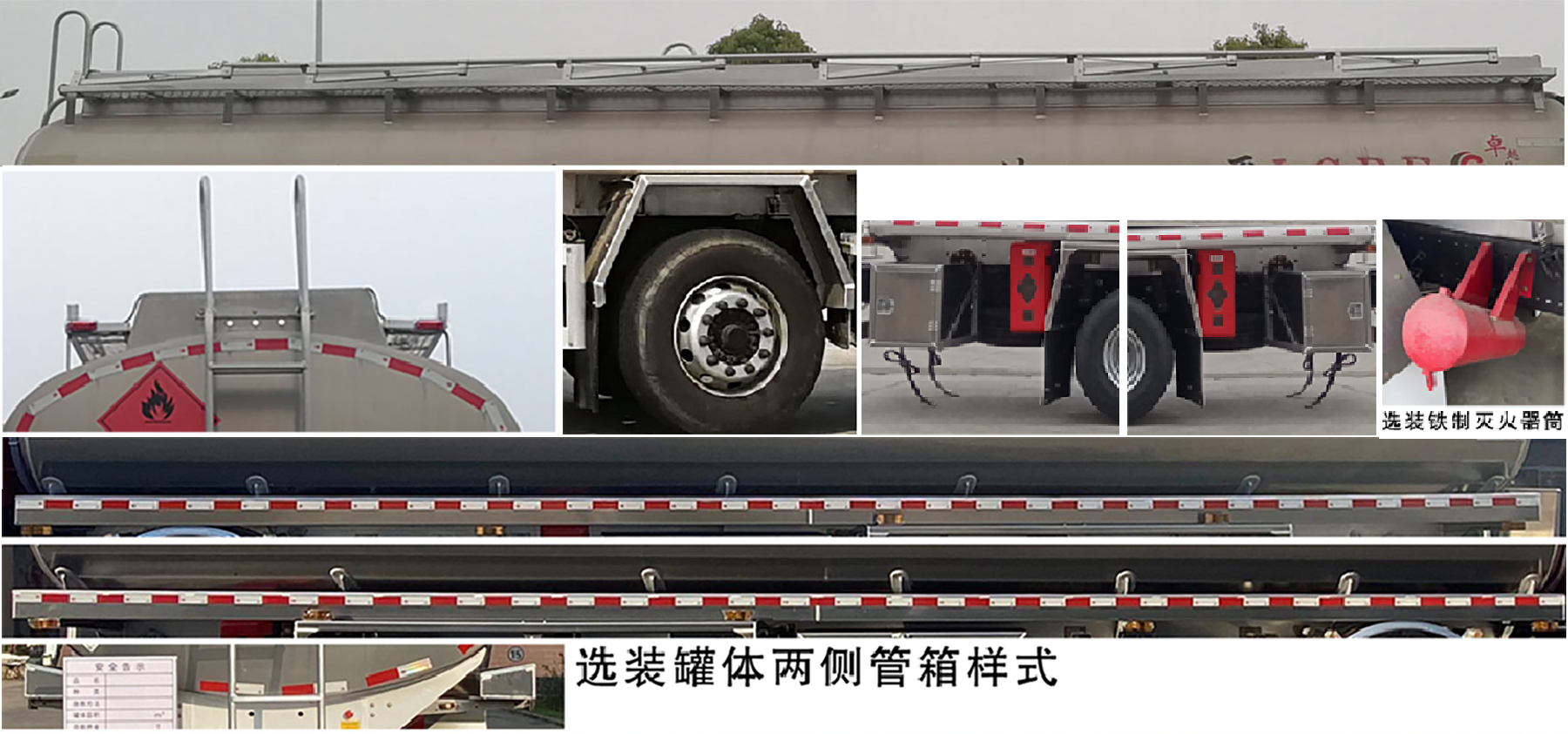楚勝牌CSC5327GYYLZ6型鋁合金運(yùn)油車
