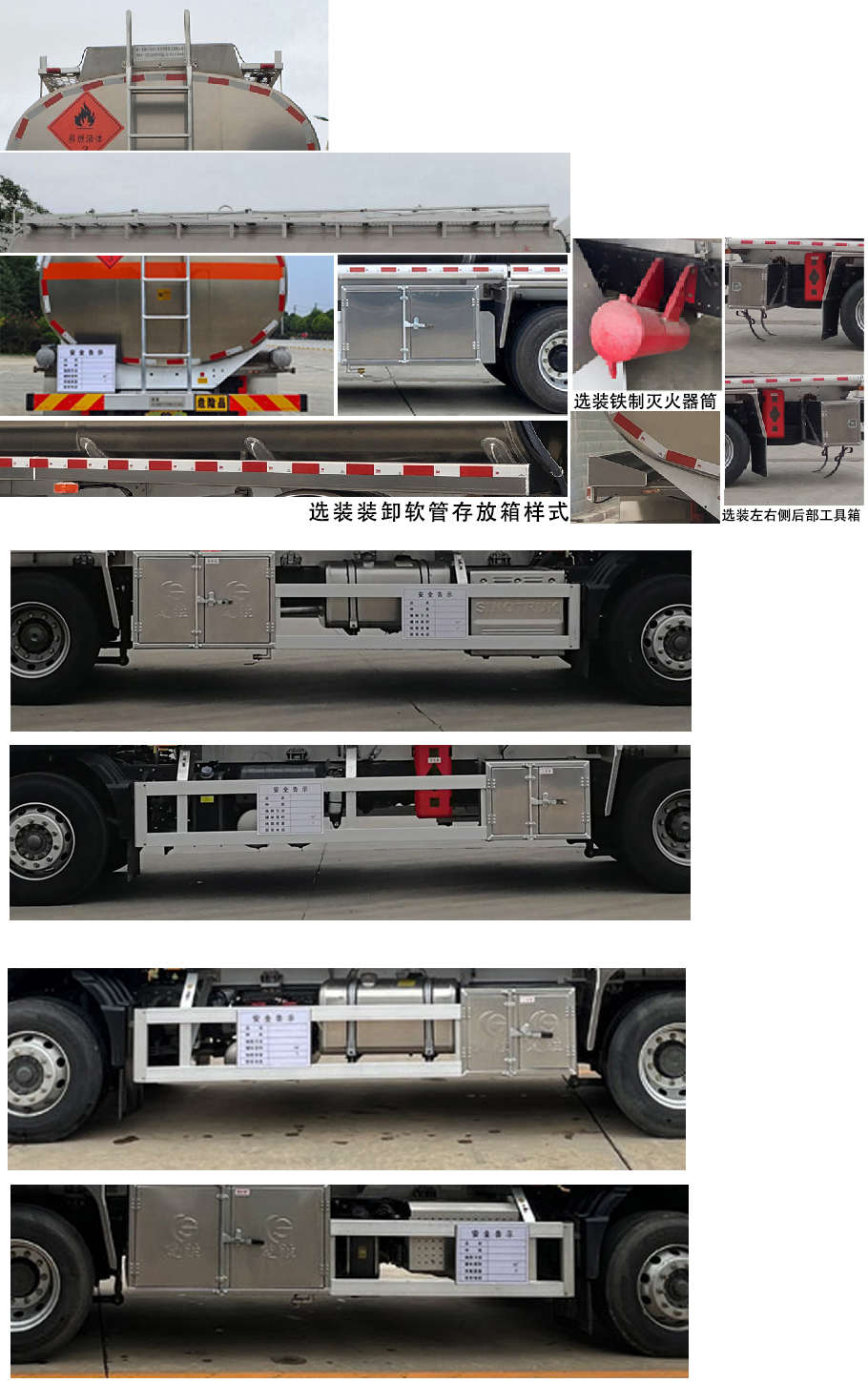 楚勝牌CSC5266GYYLZK6型鋁合金運(yùn)油車
