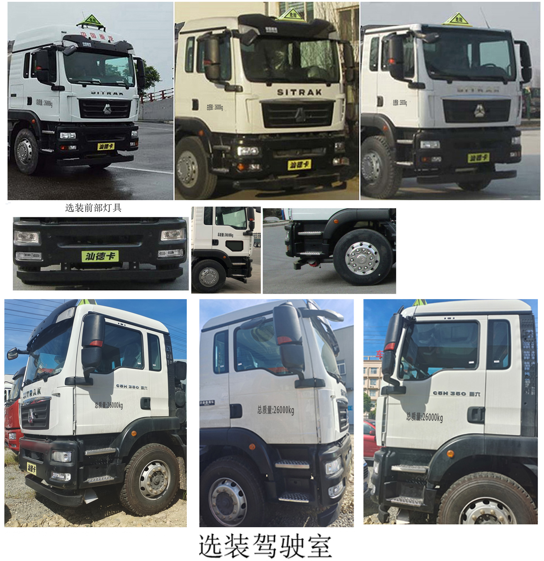 楚勝牌CSC5266GYYLZK6型鋁合金運(yùn)油車