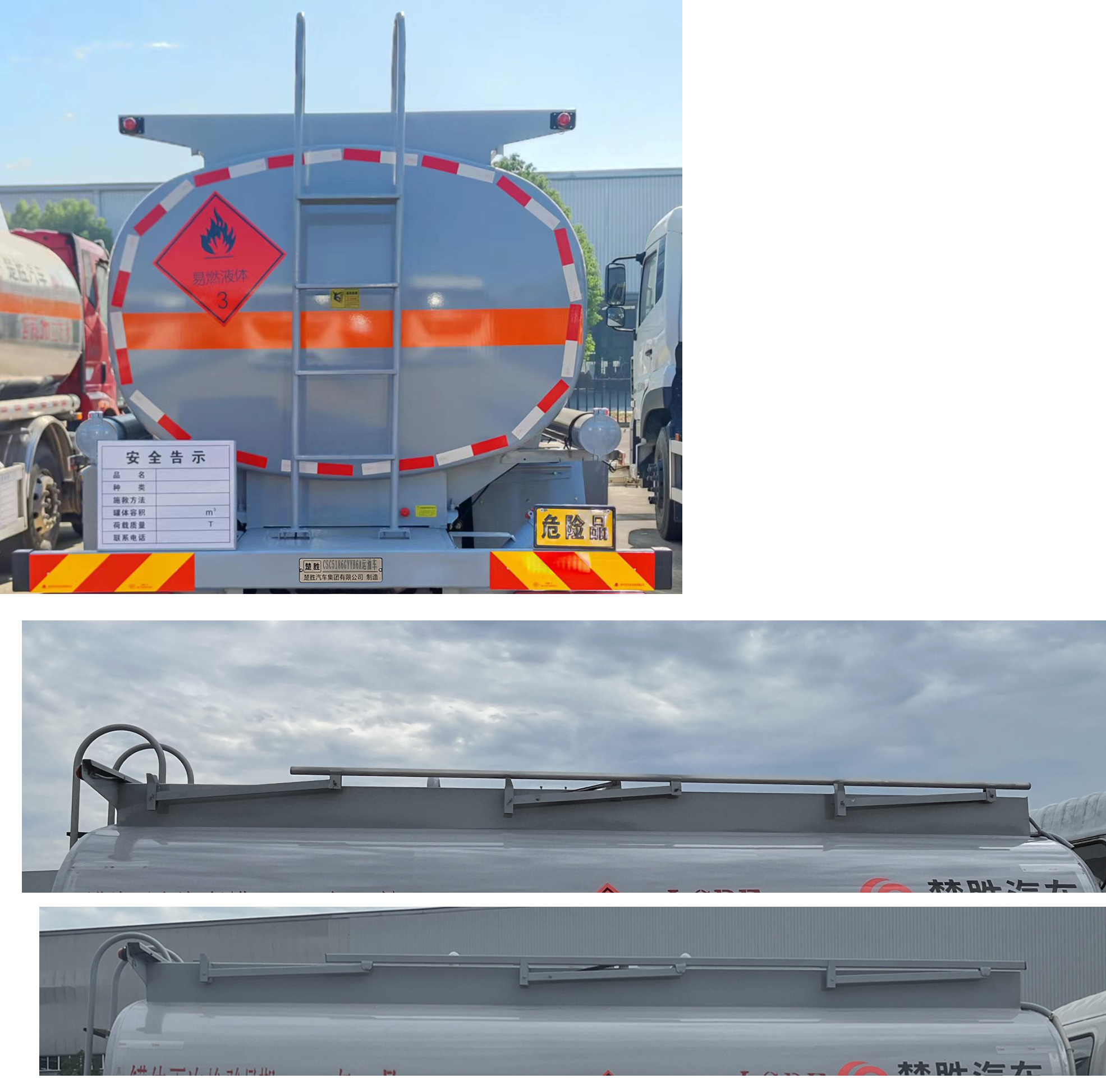 楚勝牌CSC5186GYYB6A型運(yùn)油車