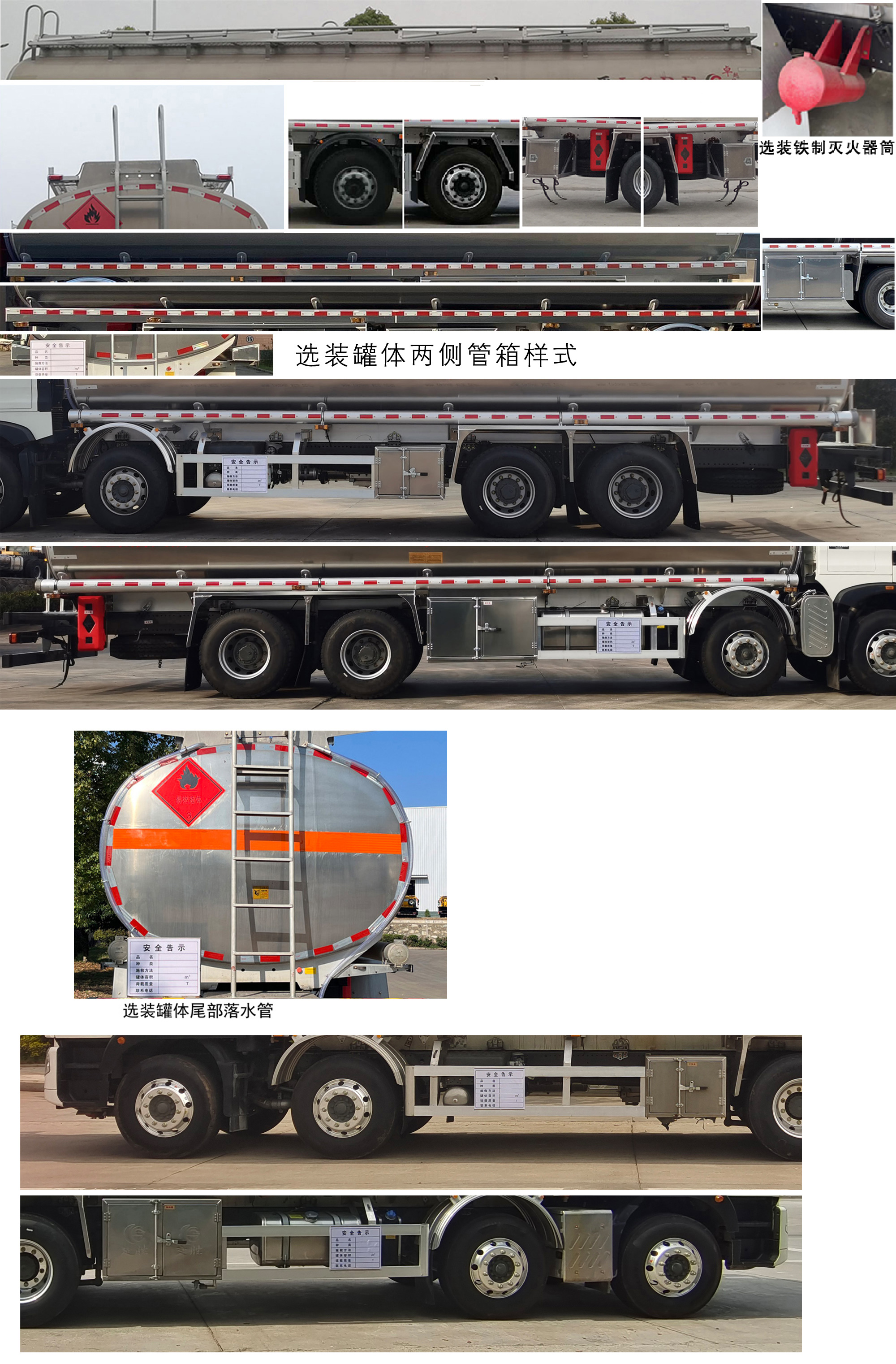 楚勝牌CSC5329GYYLZ6A型鋁合金運(yùn)油車(chē)