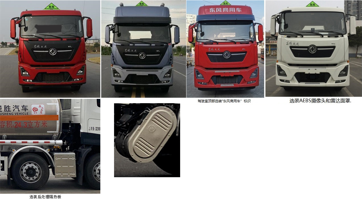 楚勝牌CSC5322GYYLD6A型鋁合金運(yùn)油車