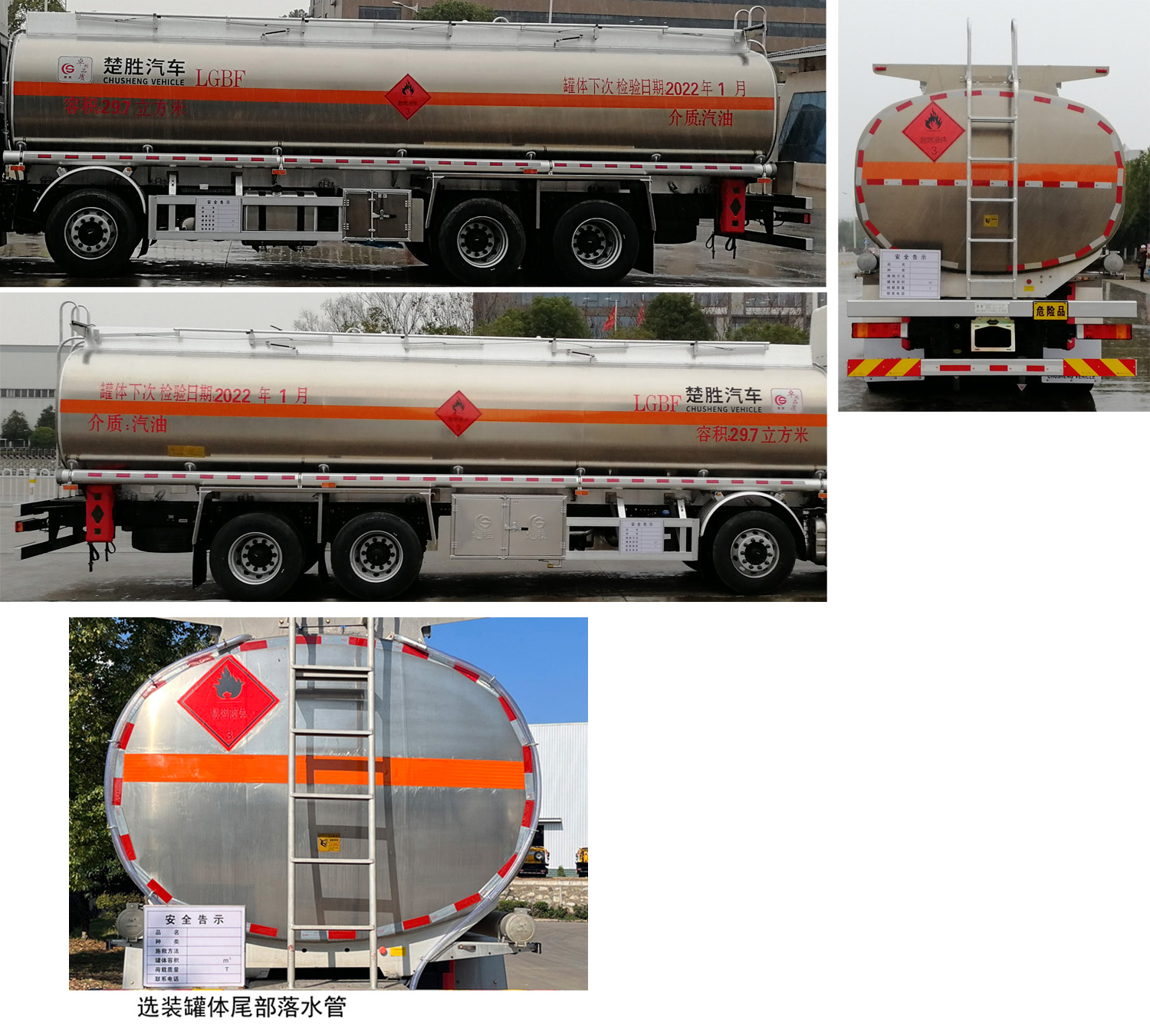 楚勝牌CSC5320GYYLD6型鋁合金運(yùn)油車