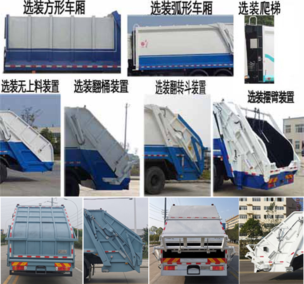 楚勝牌CSC5250ZYSC6型壓縮式垃圾車