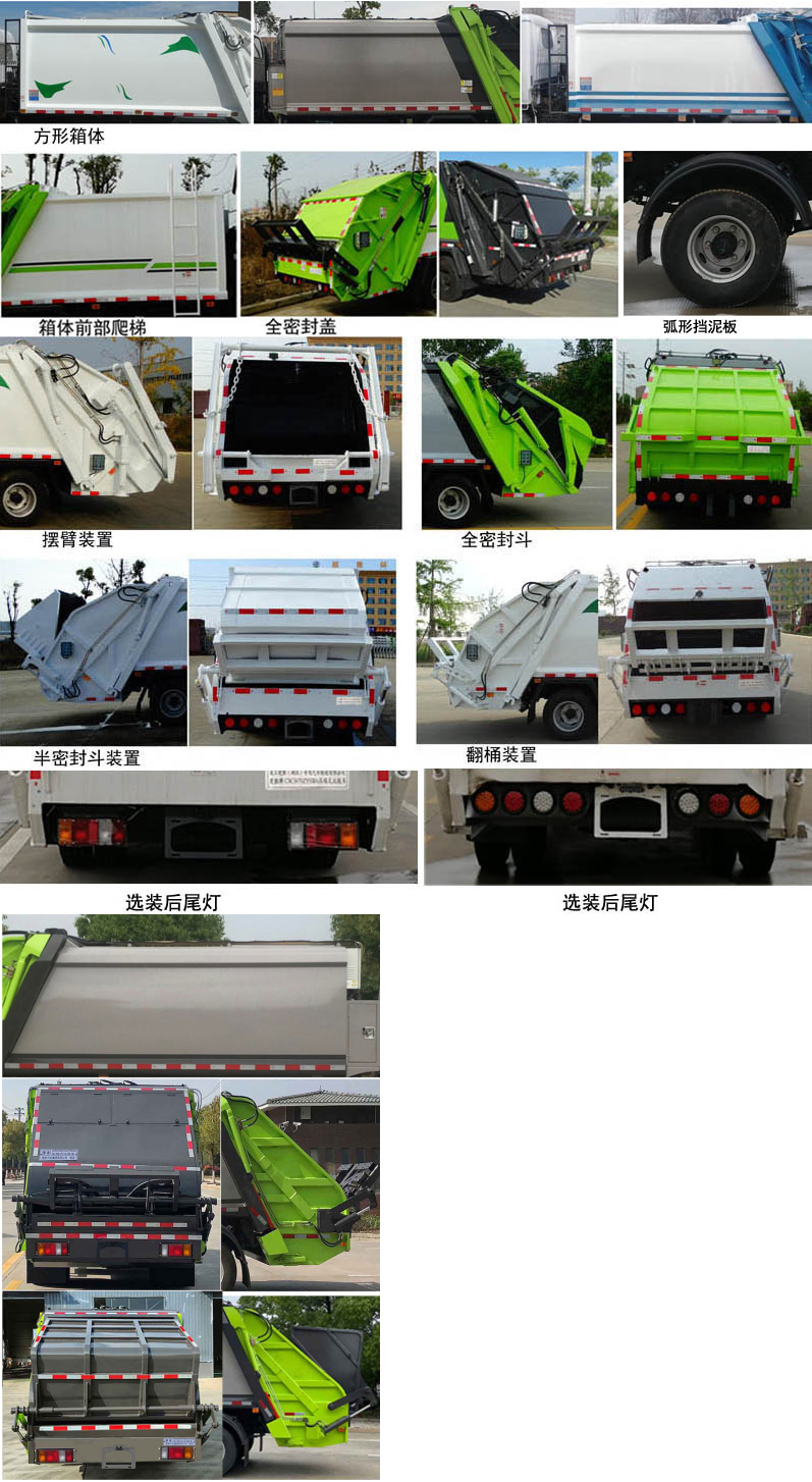 楚勝牌CSC5070ZYSW6型壓縮式垃圾車