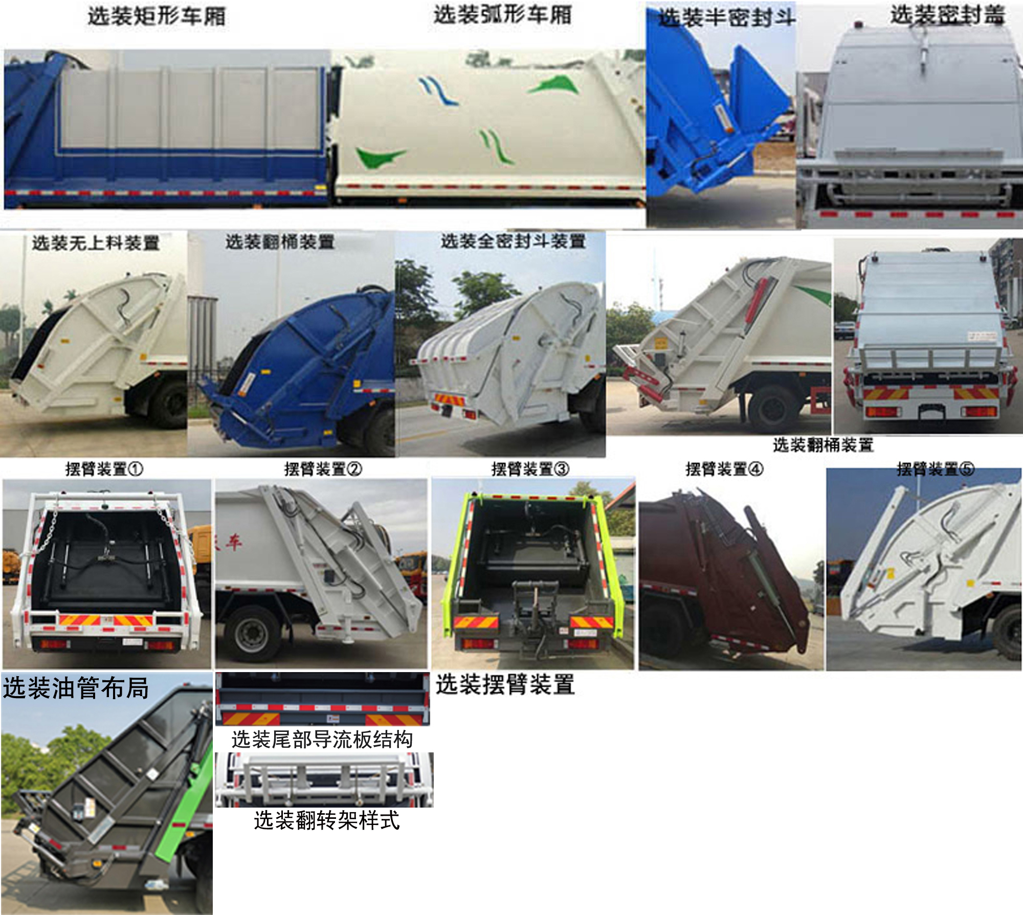 楚勝牌CSC5180ZYSC6型壓縮式垃圾車