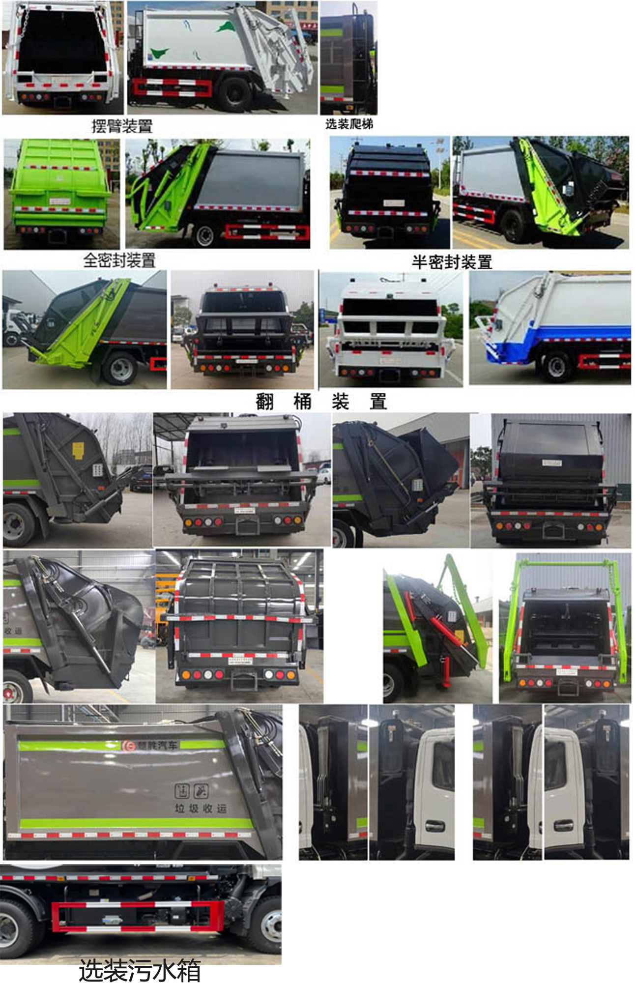 楚勝牌CSC5081ZYSJH6型壓縮式垃圾車