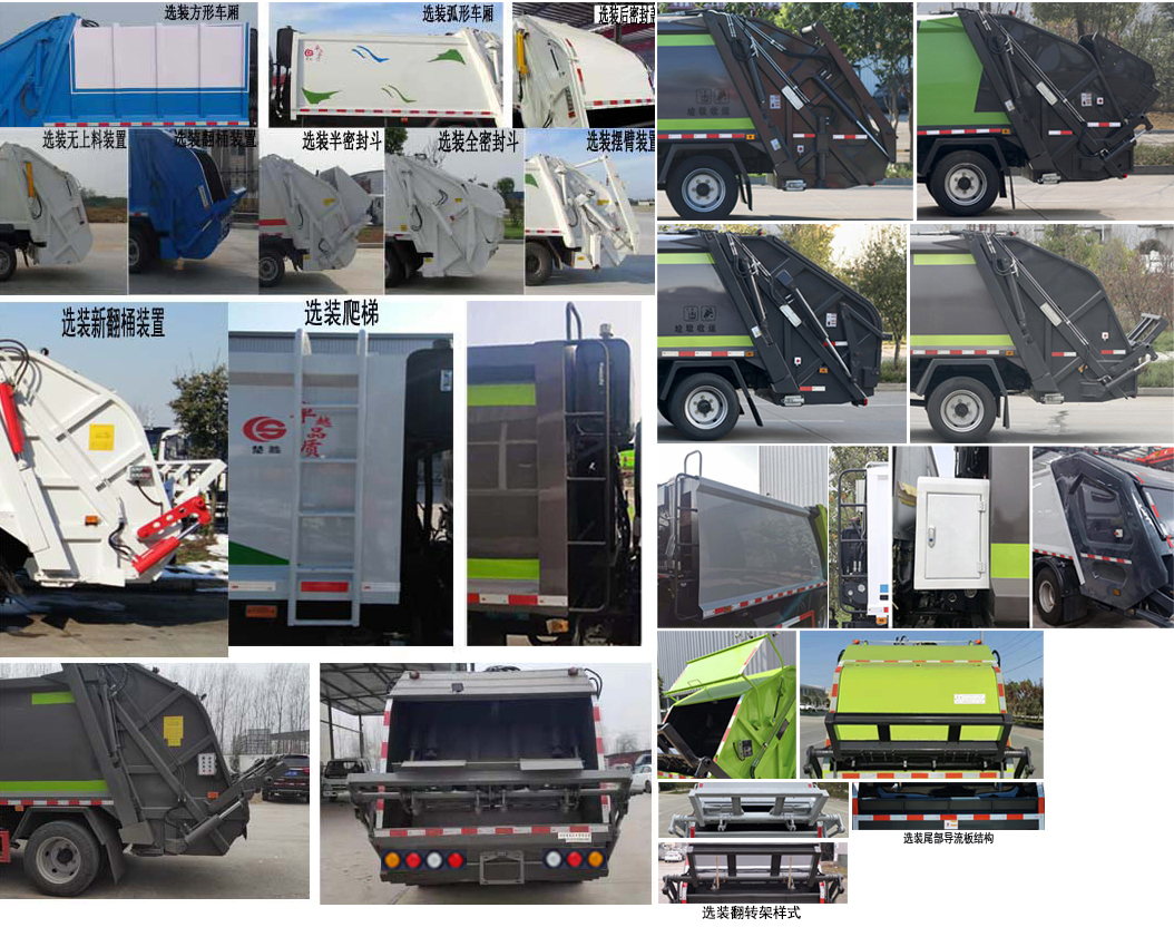 楚勝牌CSC5144ZYSB6型壓縮式垃圾車