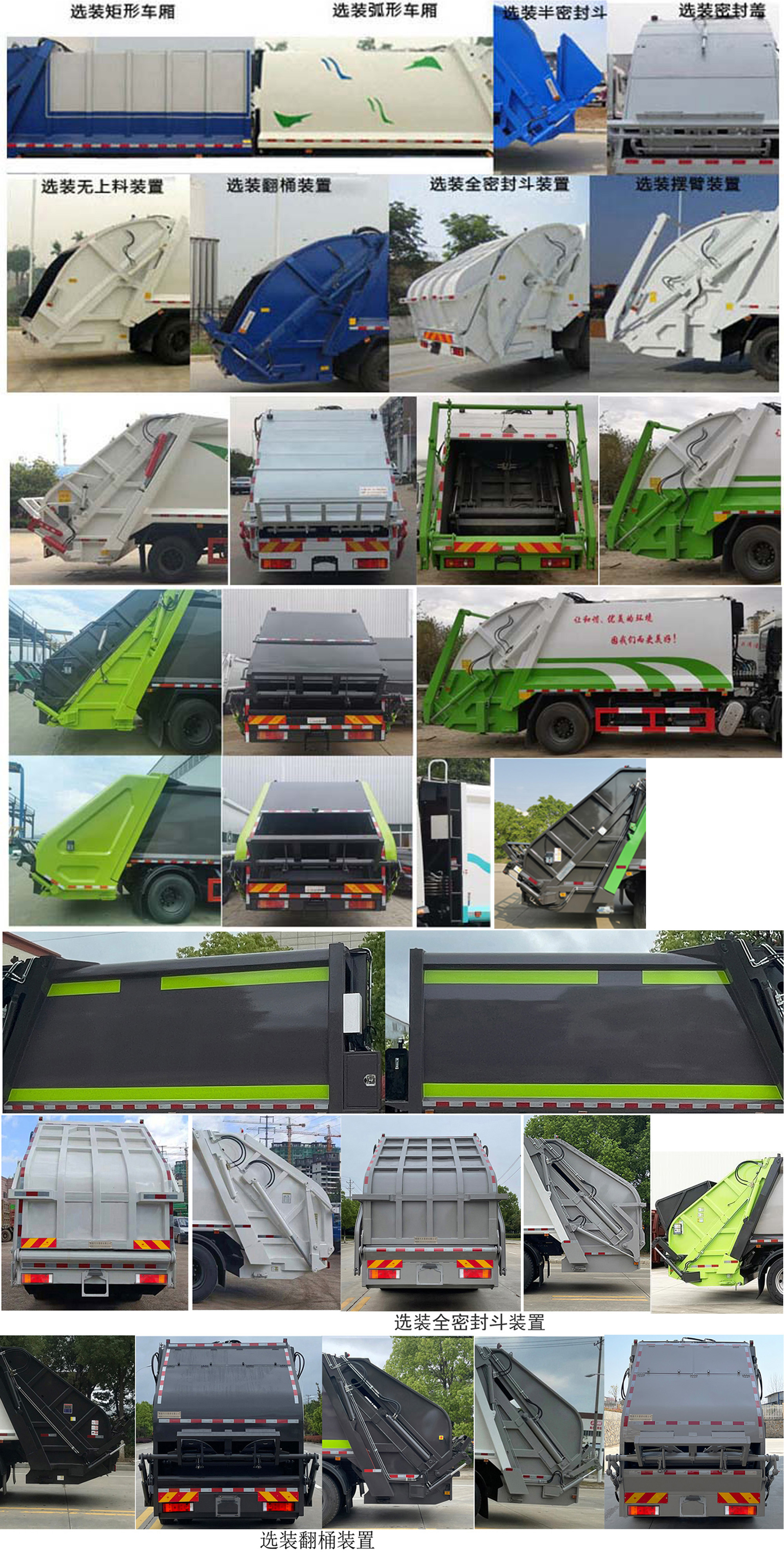 楚勝牌CSC5180ZYSD6型壓縮式垃圾車