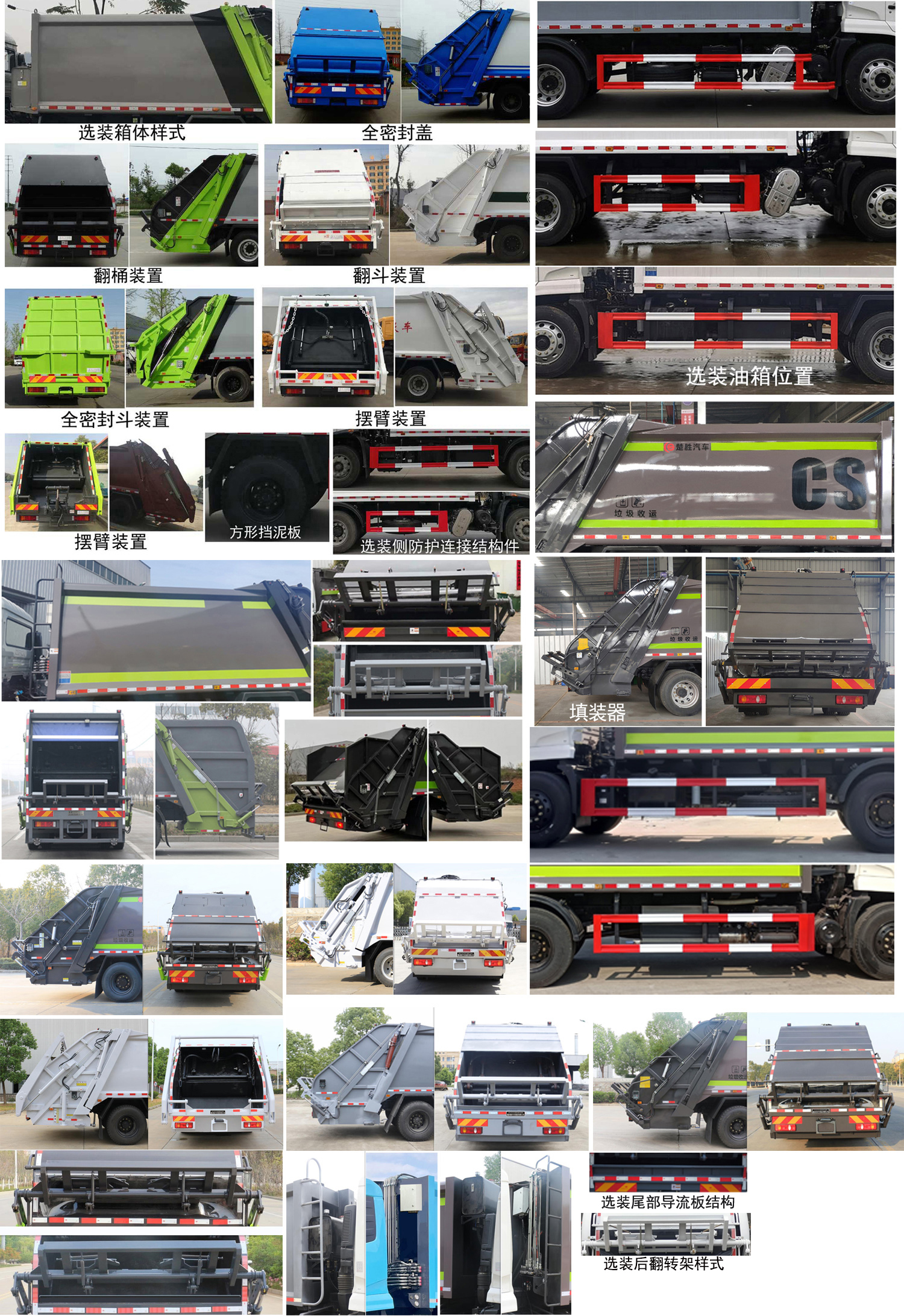 楚勝牌CSC5180ZYSD6型壓縮式垃圾車