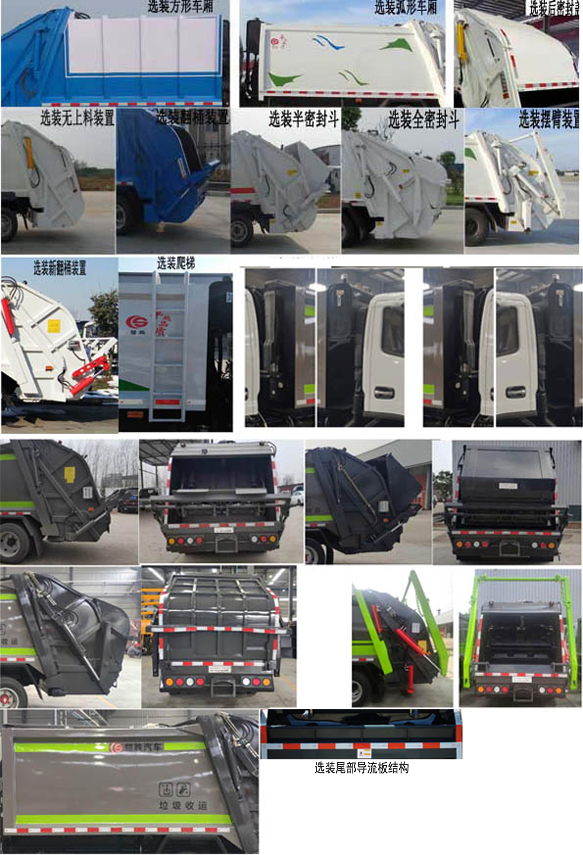 楚勝牌CSC5120ZYSCA6型壓縮式垃圾車