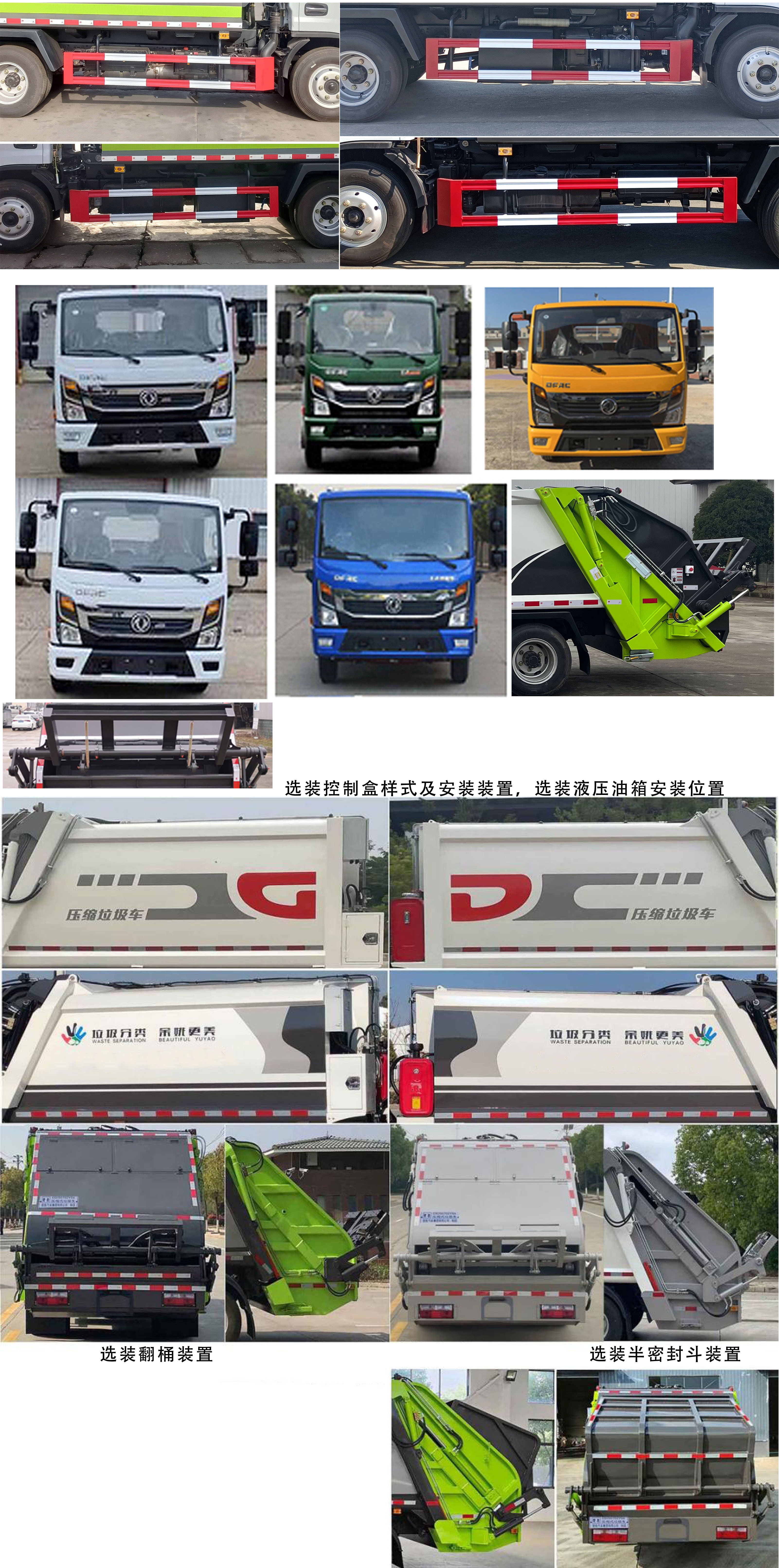 楚勝牌CSC5070ZYS6型壓縮式垃圾車