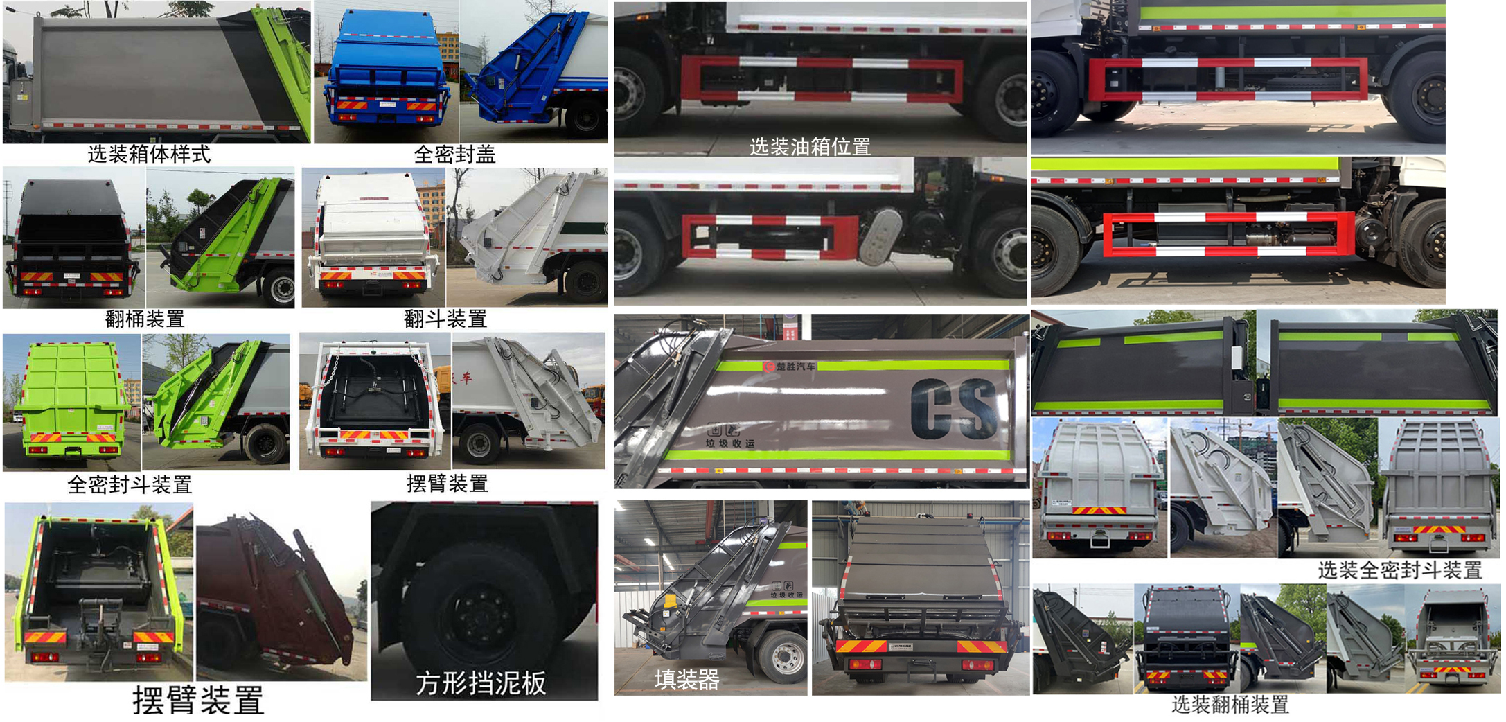 楚勝牌CSC5181ZYSD6型壓縮式垃圾車