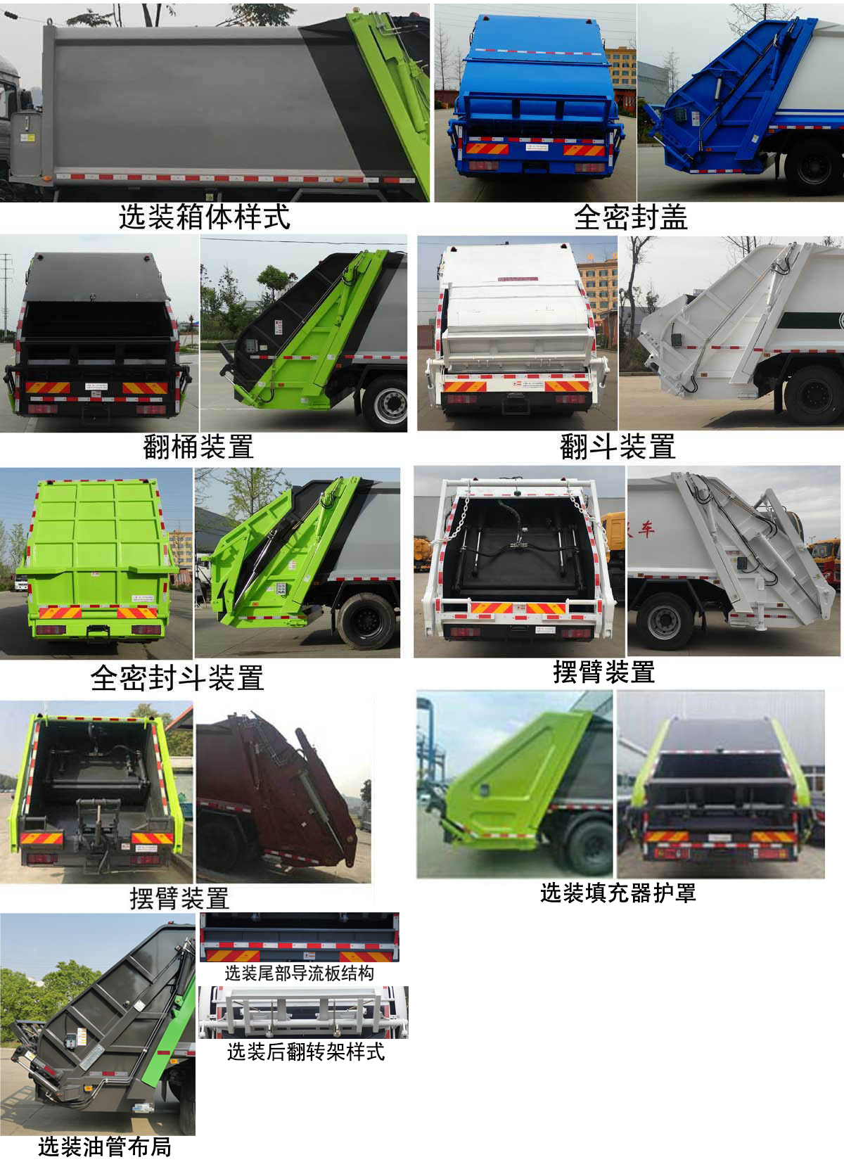 楚勝牌CSC5186ZYSZ6型壓縮式垃圾車