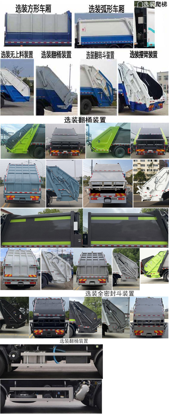 楚勝牌CSC5250ZYSEL6型壓縮式垃圾車