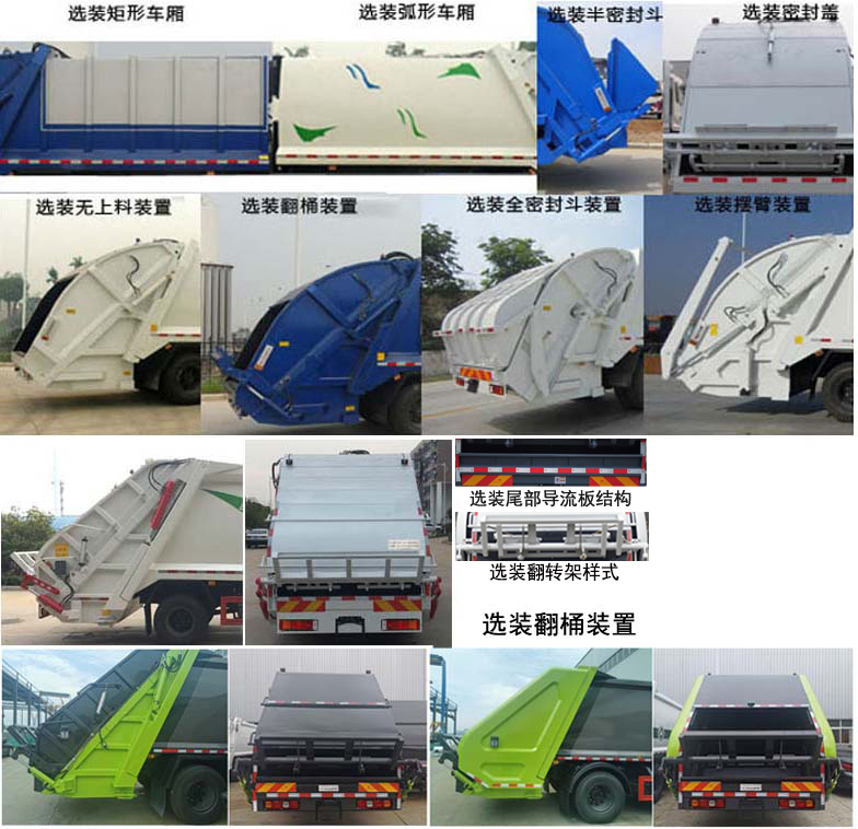 楚勝牌CSC5189ZYSS6型壓縮式垃圾車