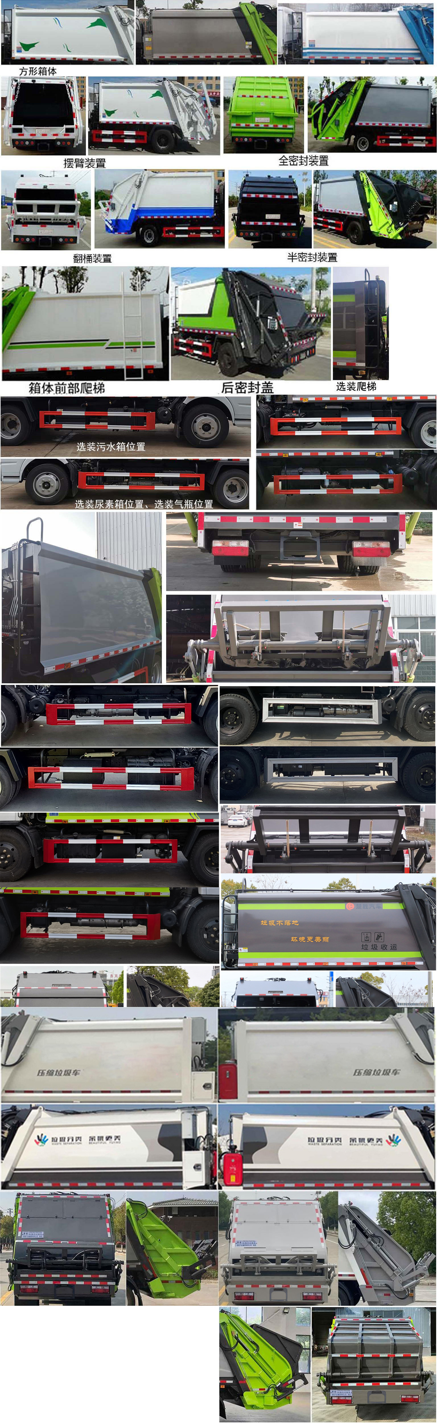 楚勝牌CSC5125ZYS6型壓縮式垃圾車