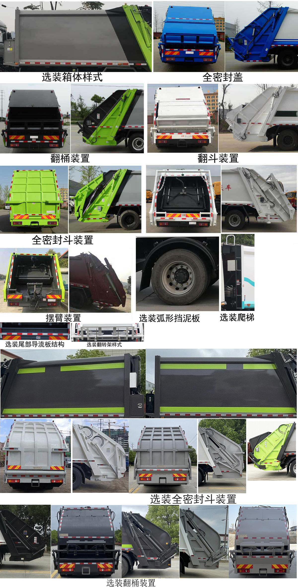 楚勝牌CSC5186ZYSEL6型壓縮式垃圾車