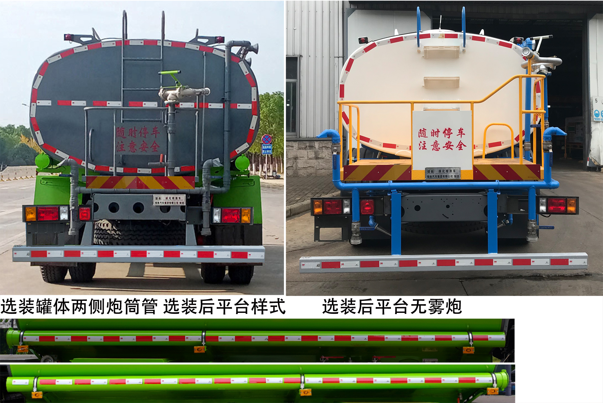 楚勝牌CSC5184GPSZ6型綠化噴灑車(chē)