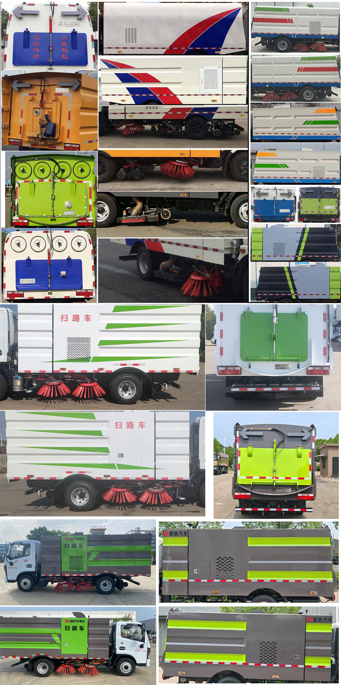 楚勝牌CSC5075TSL6型掃路車