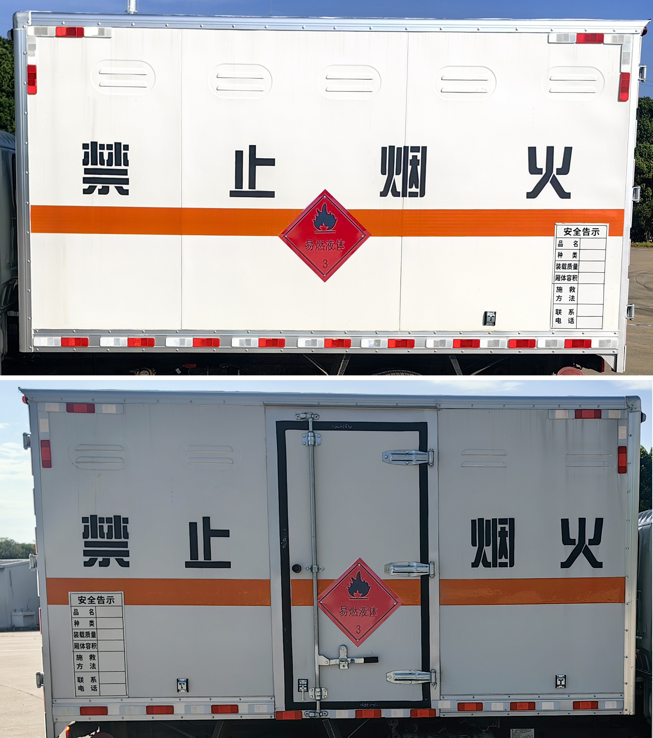 楚勝牌CSC5032XRYB6型易燃液體廂式運輸車