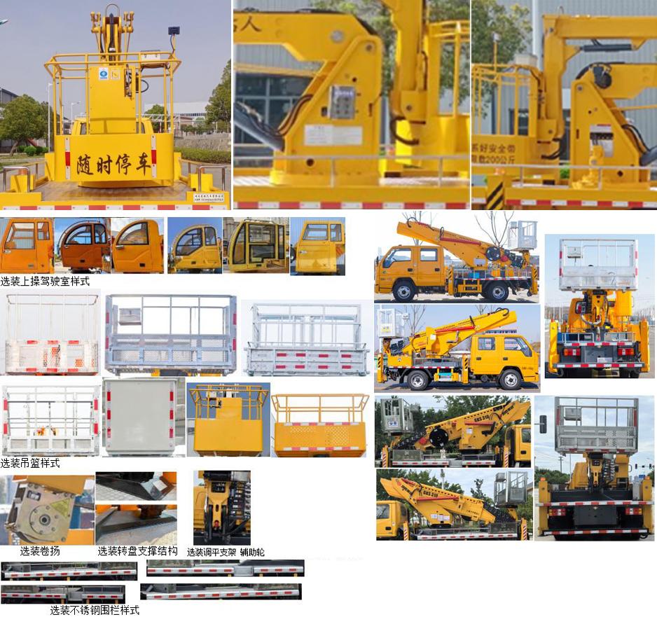 楚勝牌CSC5060JGK6W16型高空作業(yè)車
