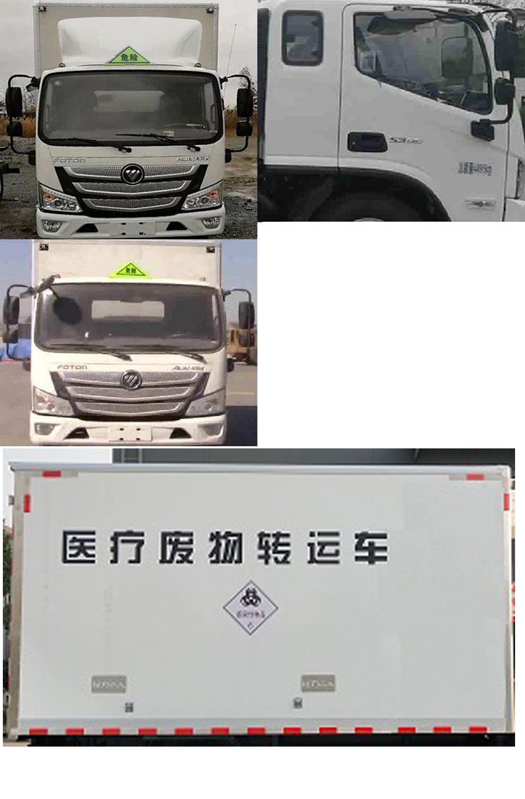 楚勝牌CSC5045XYYB6型醫(yī)療廢物轉(zhuǎn)運(yùn)車(chē)