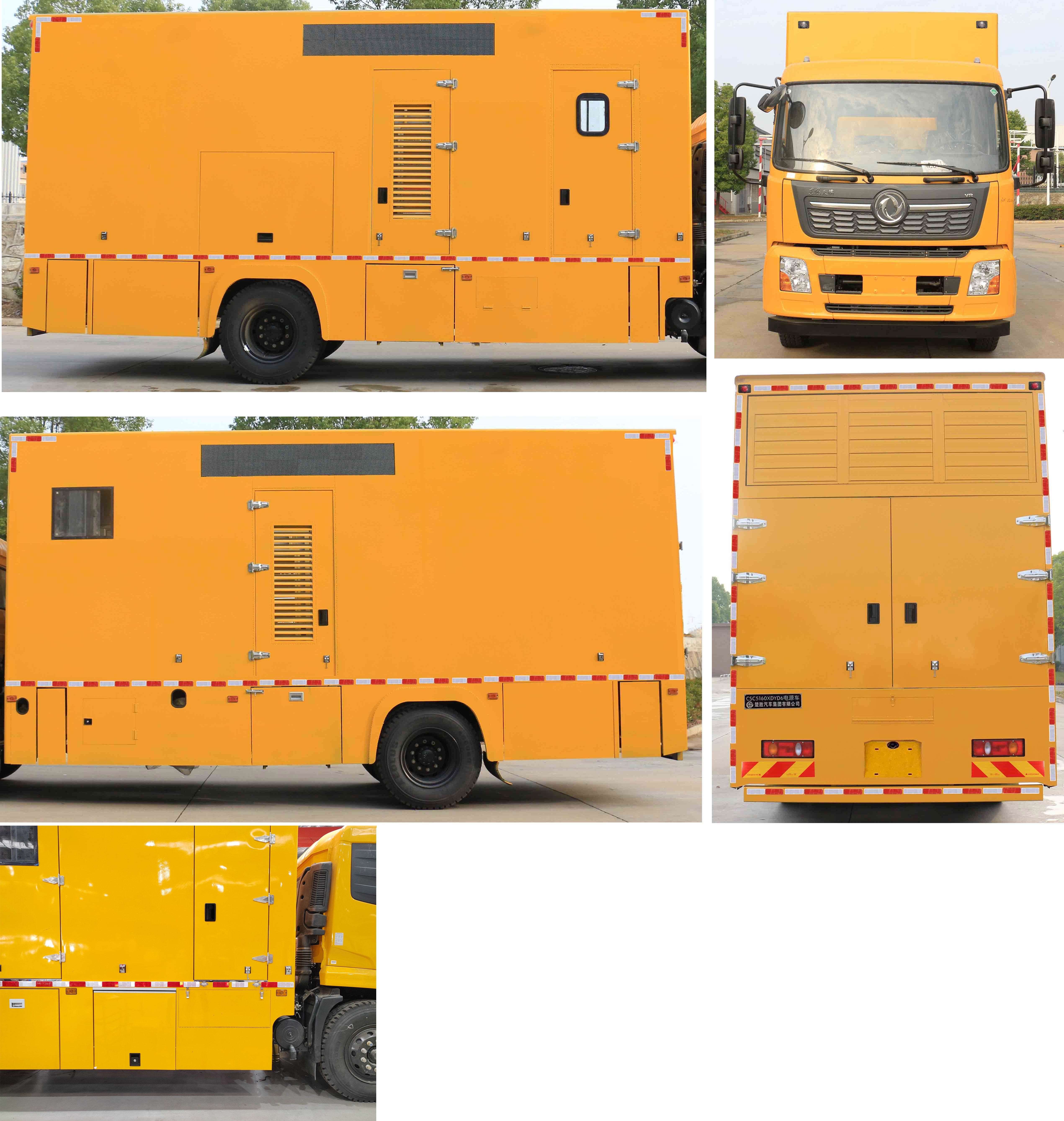 楚勝牌CSC5160XDYD6型電源車