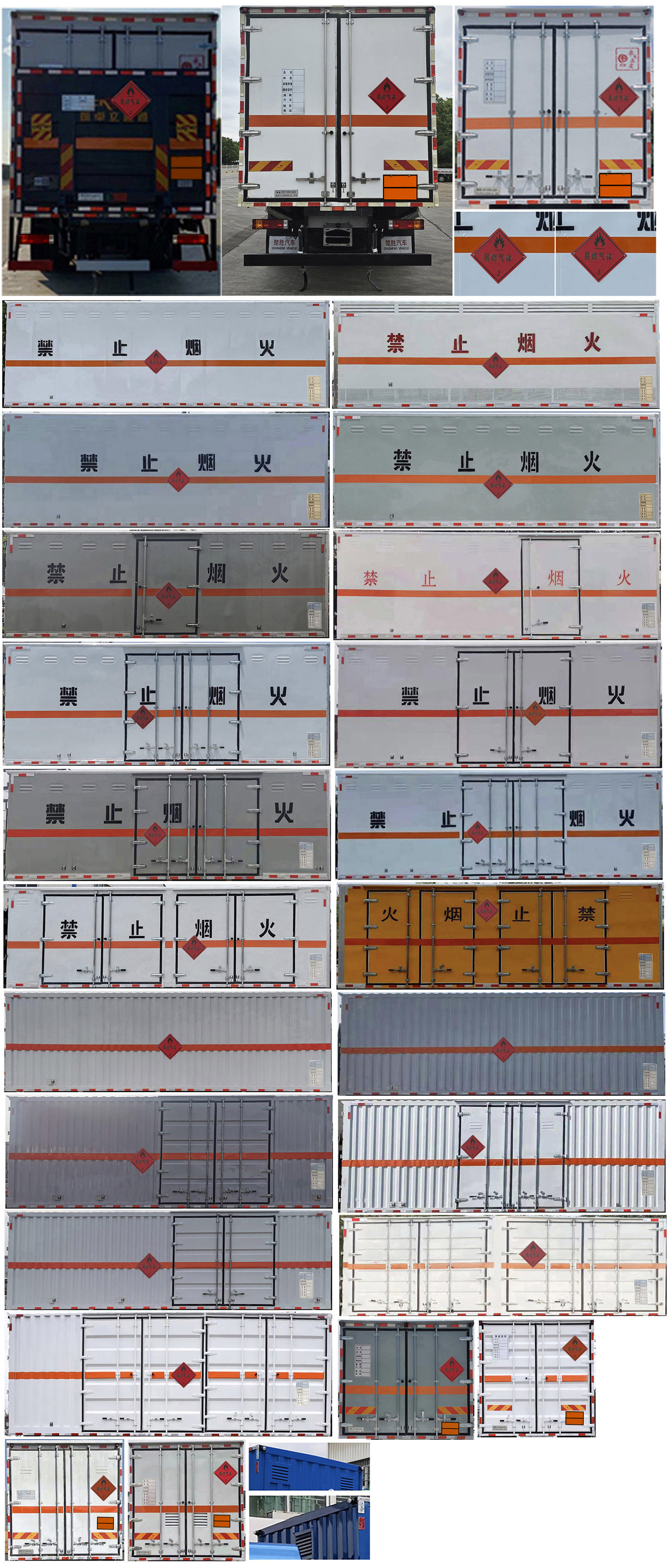 楚勝牌CSC5189XRQS6型易燃?xì)怏w廂式運(yùn)輸車