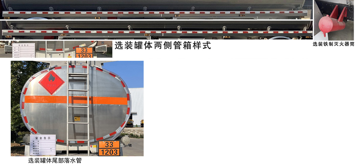 楚勝牌CSC5325GYYLCA6型鋁合金運(yùn)油車