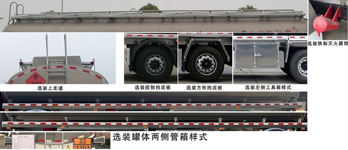 楚勝牌CSC5326GYYLCA6A型鋁合金運油車