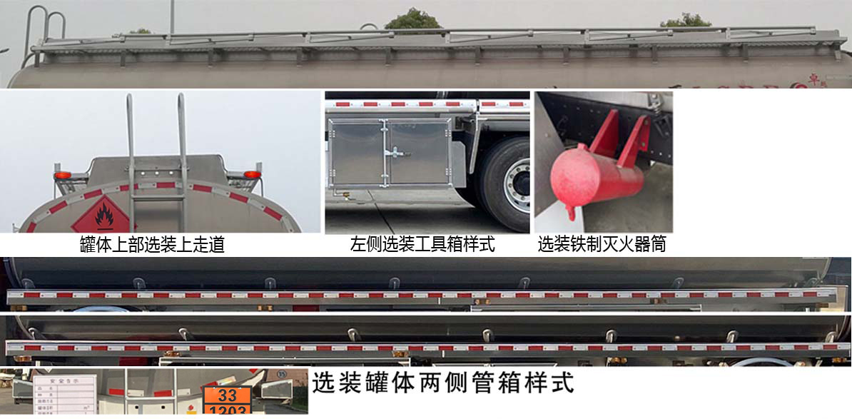 楚勝牌CSC5311GYYLCA6A型鋁合金運油車