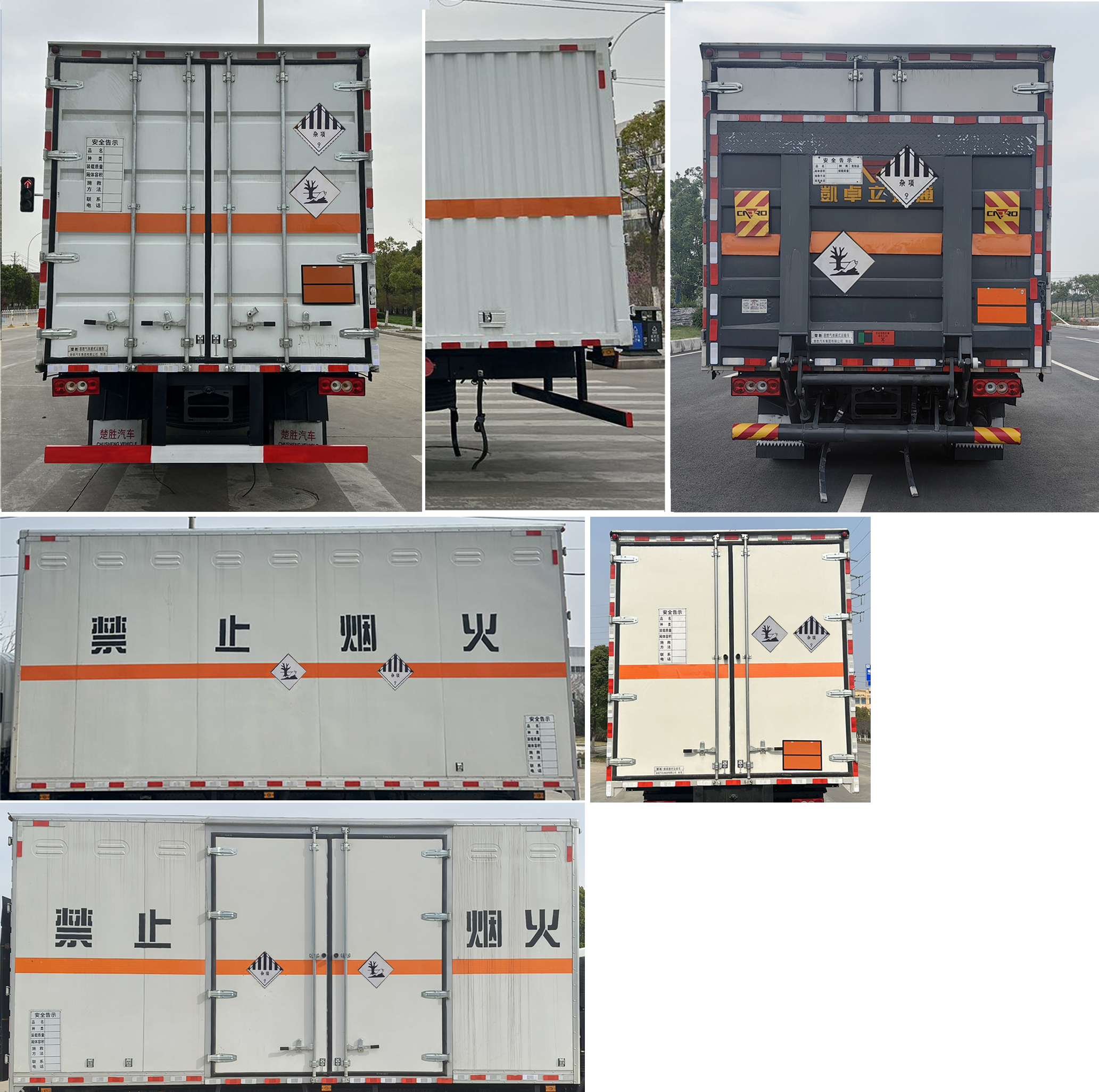 楚勝牌CSC5124XZWB6雜項(xiàng)危險(xiǎn)物品廂式運(yùn)輸車