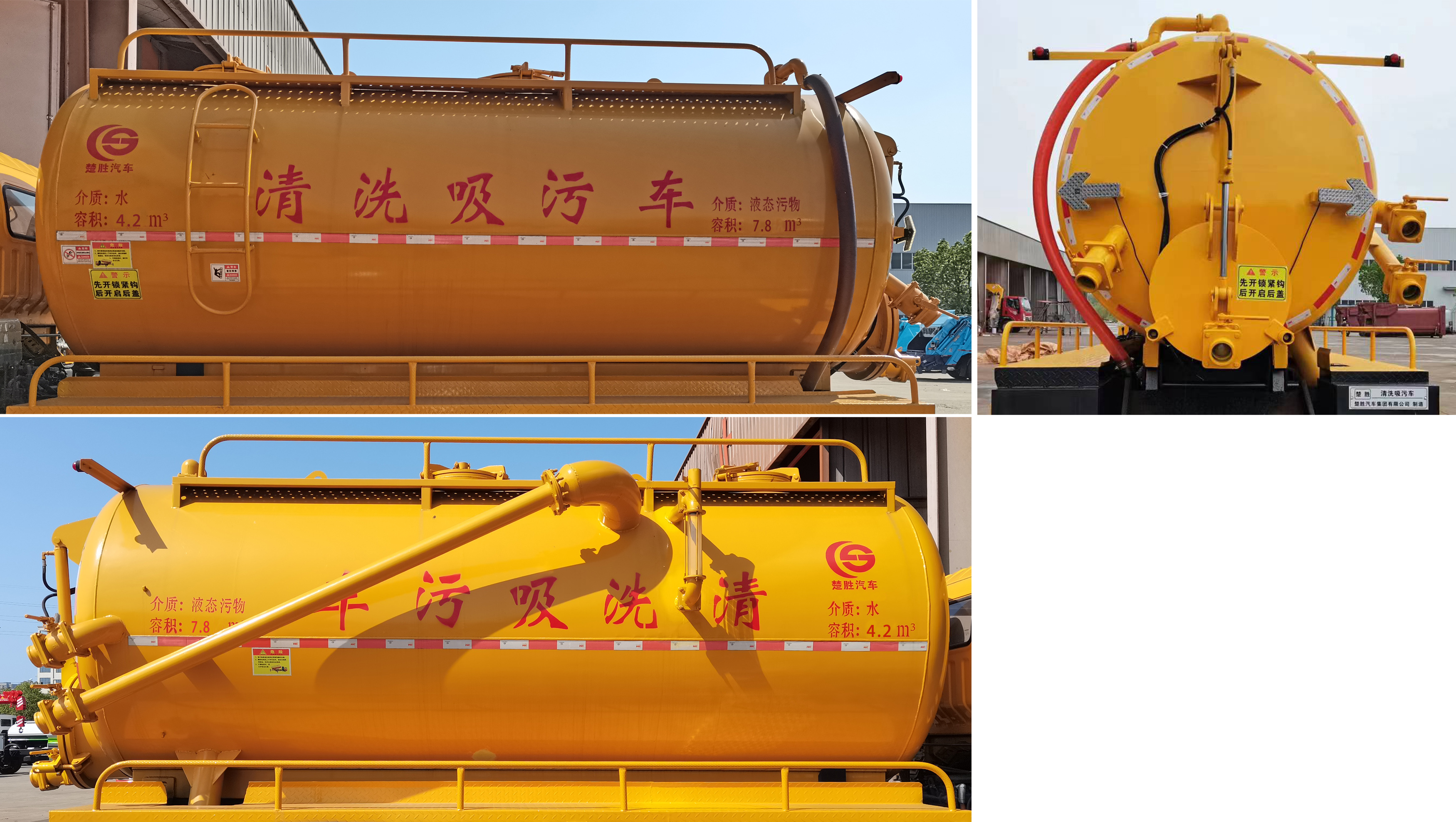 楚勝牌CSC5169GQWS6型清洗吸污車