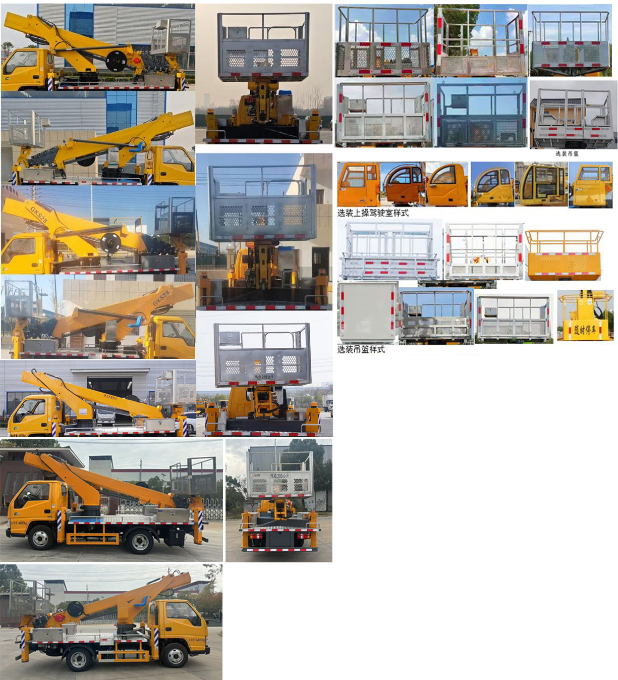 楚勝牌CSC5040JGK6J21S型高空作業(yè)車