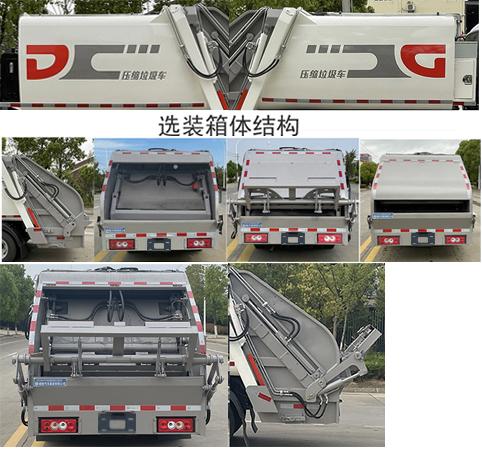 楚勝牌CSC5040ZYSB6型壓縮式垃圾車