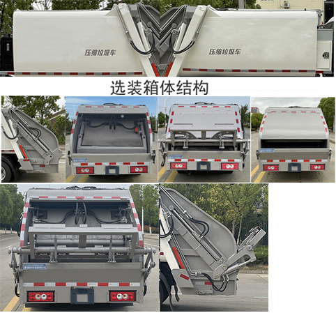 楚勝牌CSC5045ZYSB6型壓縮式垃圾車(chē)
